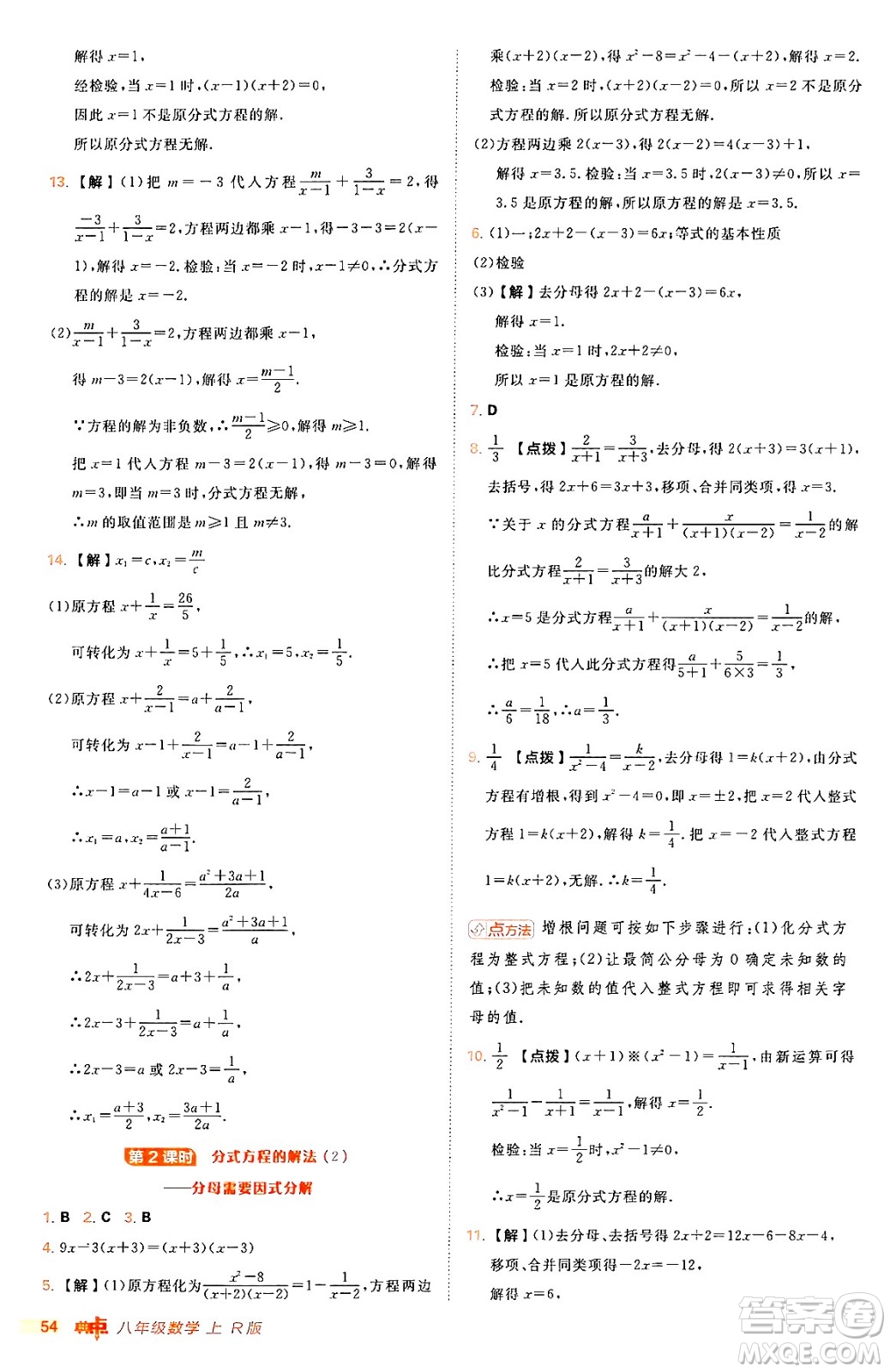 安徽教育出版社2024年秋綜合應(yīng)用創(chuàng)新題典中點八年級數(shù)學(xué)上冊人教版答案