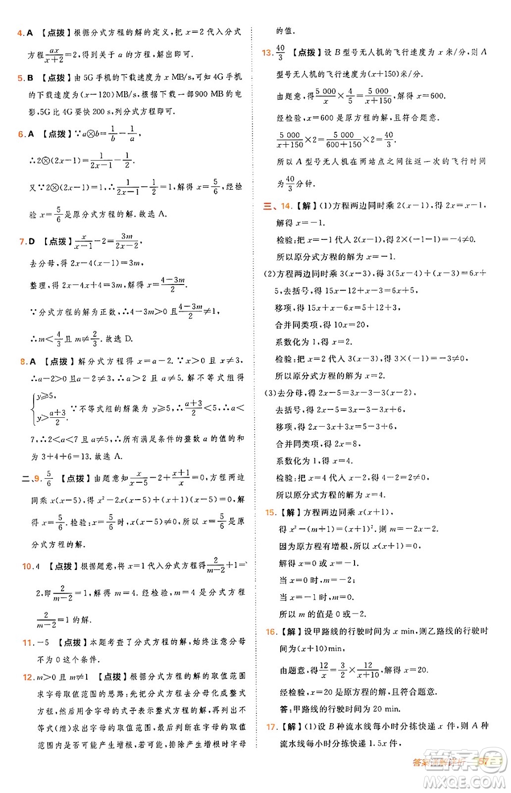 安徽教育出版社2024年秋綜合應(yīng)用創(chuàng)新題典中點八年級數(shù)學(xué)上冊人教版答案