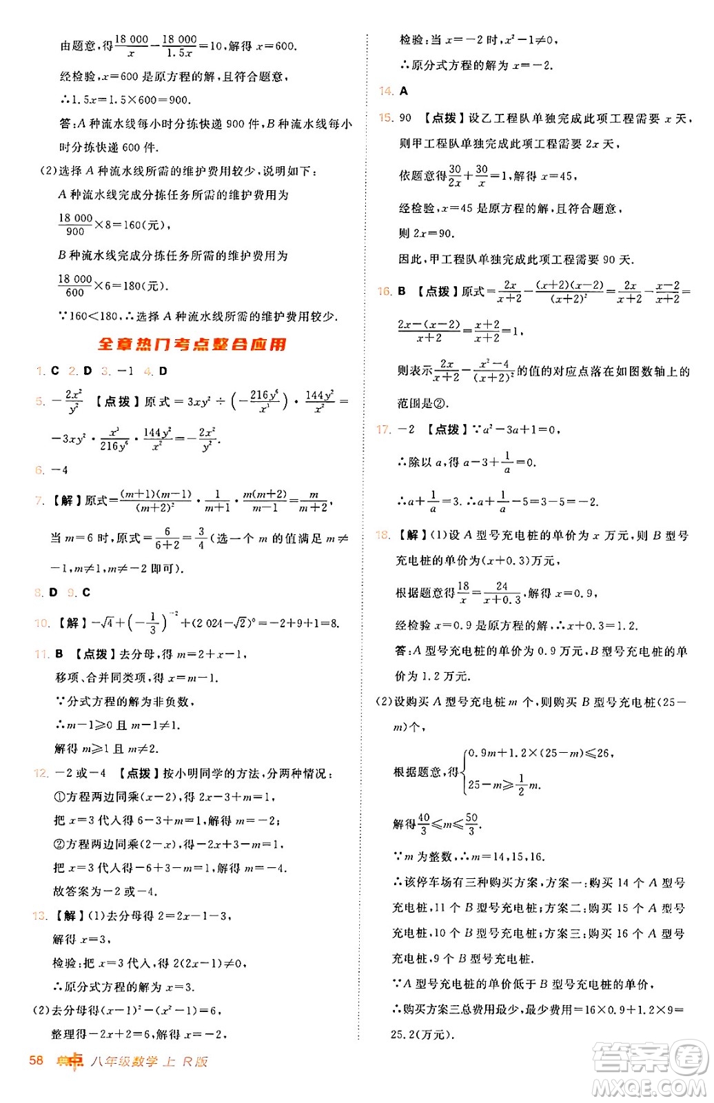 安徽教育出版社2024年秋綜合應(yīng)用創(chuàng)新題典中點八年級數(shù)學(xué)上冊人教版答案