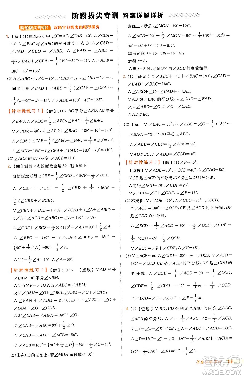 安徽教育出版社2024年秋綜合應(yīng)用創(chuàng)新題典中點八年級數(shù)學(xué)上冊人教版答案