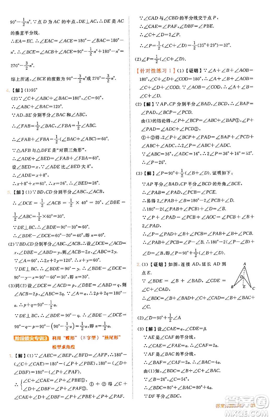 安徽教育出版社2024年秋綜合應(yīng)用創(chuàng)新題典中點八年級數(shù)學(xué)上冊人教版答案