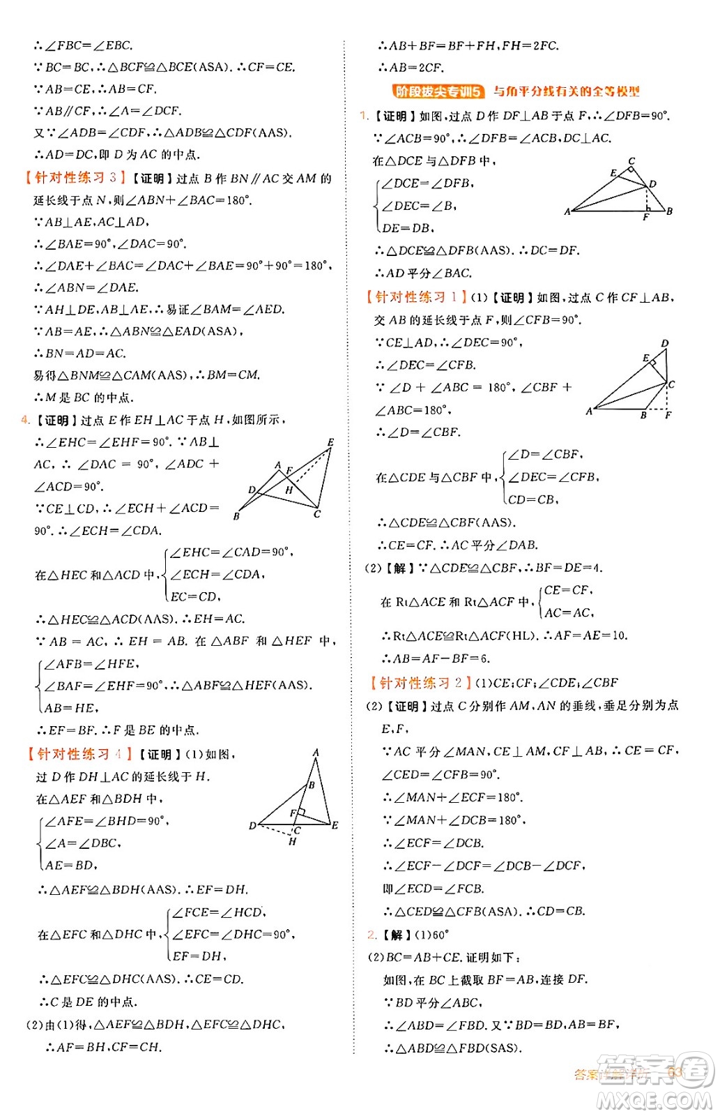 安徽教育出版社2024年秋綜合應(yīng)用創(chuàng)新題典中點八年級數(shù)學(xué)上冊人教版答案