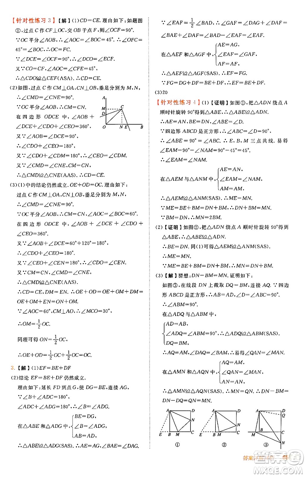 安徽教育出版社2024年秋綜合應(yīng)用創(chuàng)新題典中點八年級數(shù)學(xué)上冊人教版答案