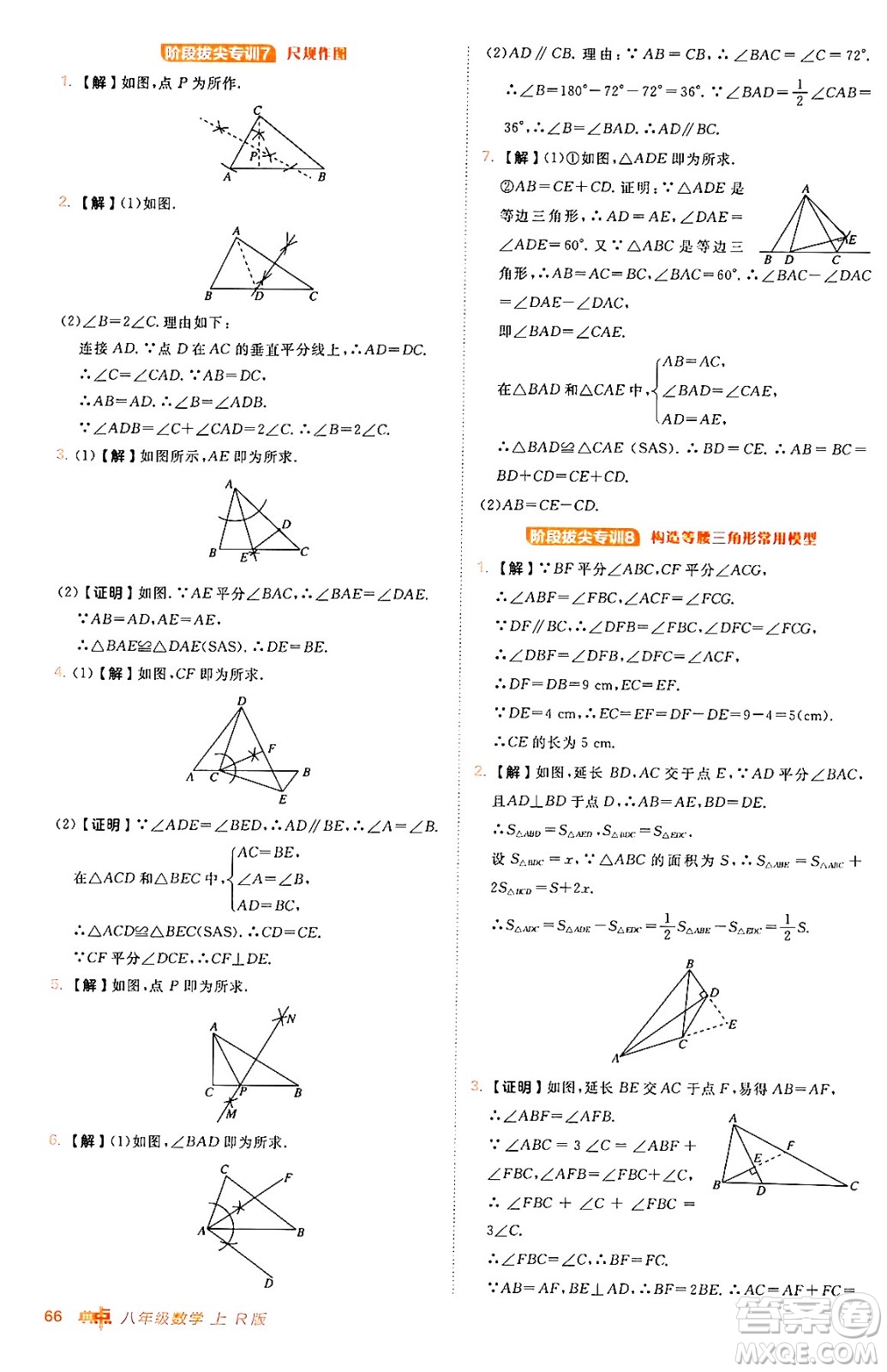 安徽教育出版社2024年秋綜合應(yīng)用創(chuàng)新題典中點八年級數(shù)學(xué)上冊人教版答案