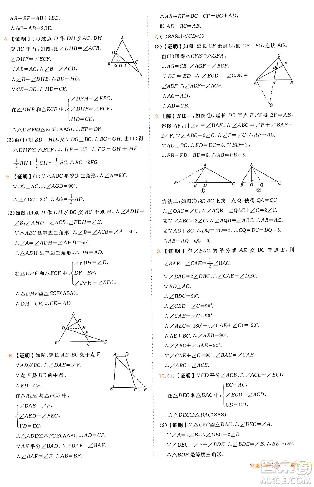 安徽教育出版社2024年秋綜合應(yīng)用創(chuàng)新題典中點八年級數(shù)學(xué)上冊人教版答案