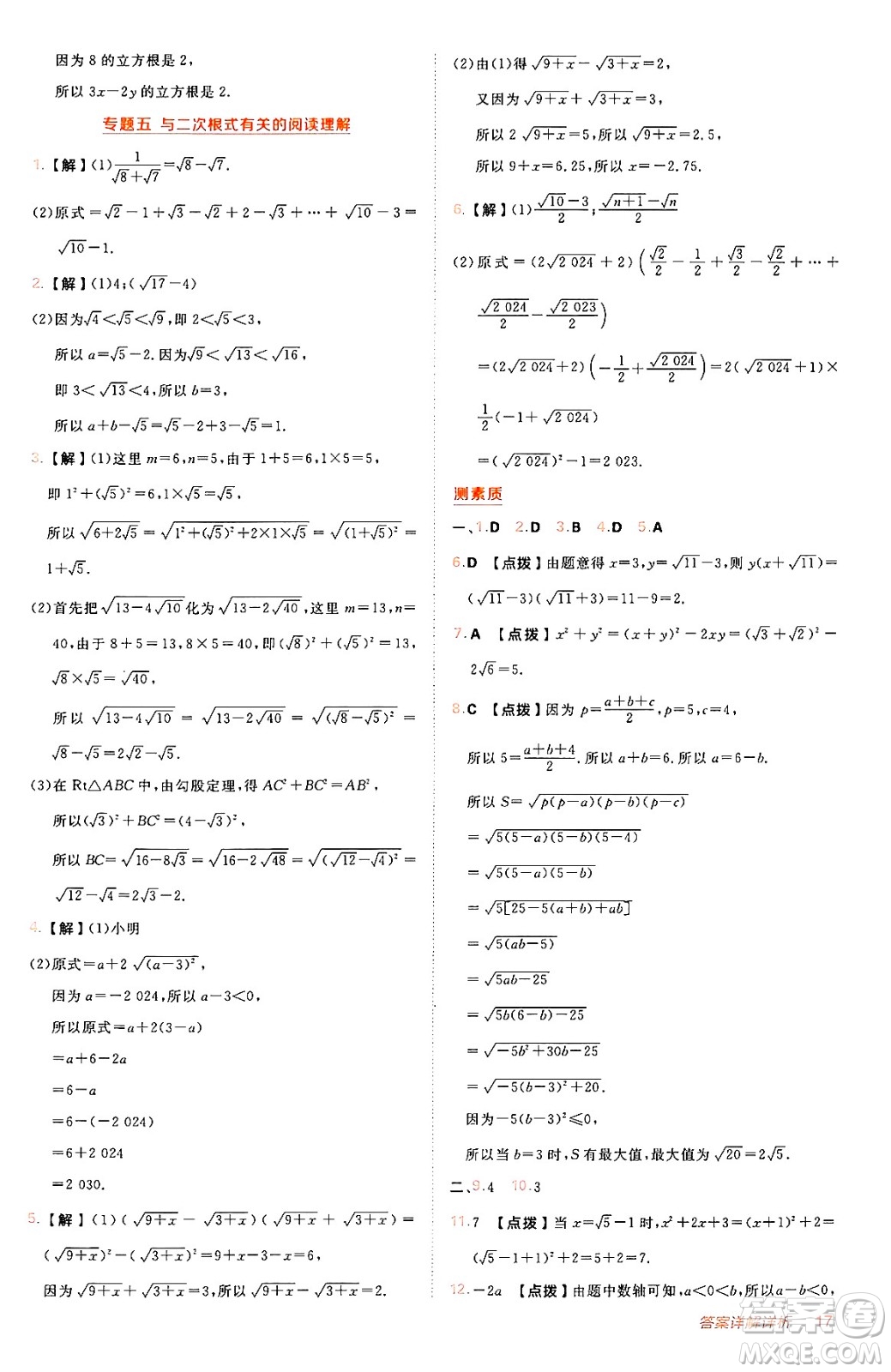 安徽教育出版社2024年秋綜合應(yīng)用創(chuàng)新題典中點八年級數(shù)學(xué)上冊北師大版答案