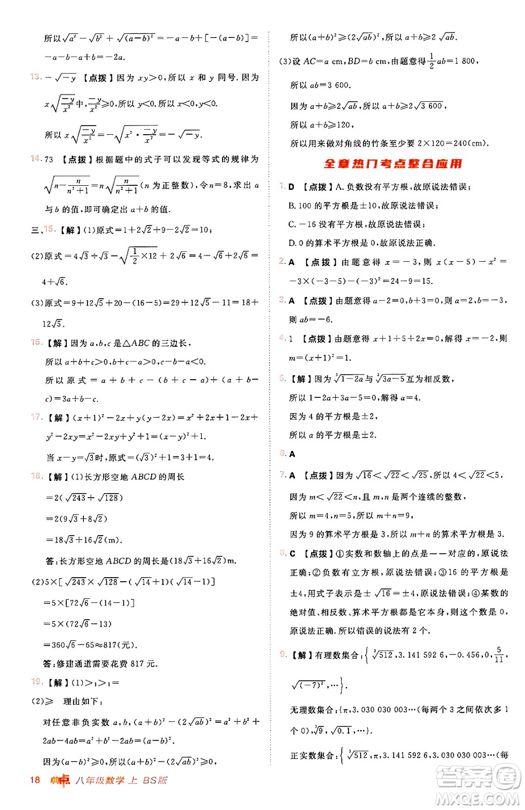 安徽教育出版社2024年秋綜合應(yīng)用創(chuàng)新題典中點八年級數(shù)學(xué)上冊北師大版答案