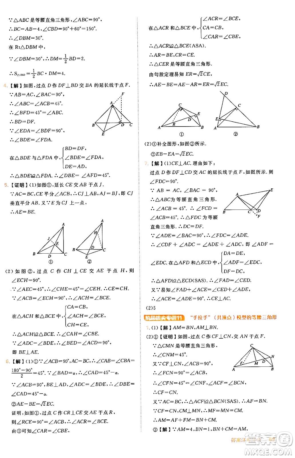 安徽教育出版社2024年秋綜合應(yīng)用創(chuàng)新題典中點八年級數(shù)學(xué)上冊人教版答案