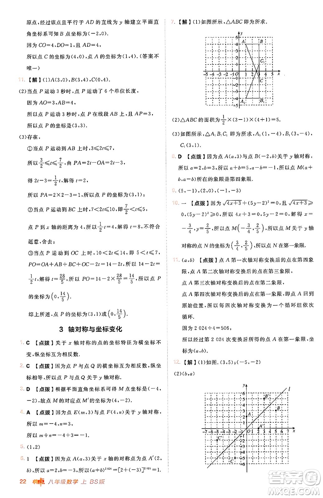 安徽教育出版社2024年秋綜合應(yīng)用創(chuàng)新題典中點八年級數(shù)學(xué)上冊北師大版答案