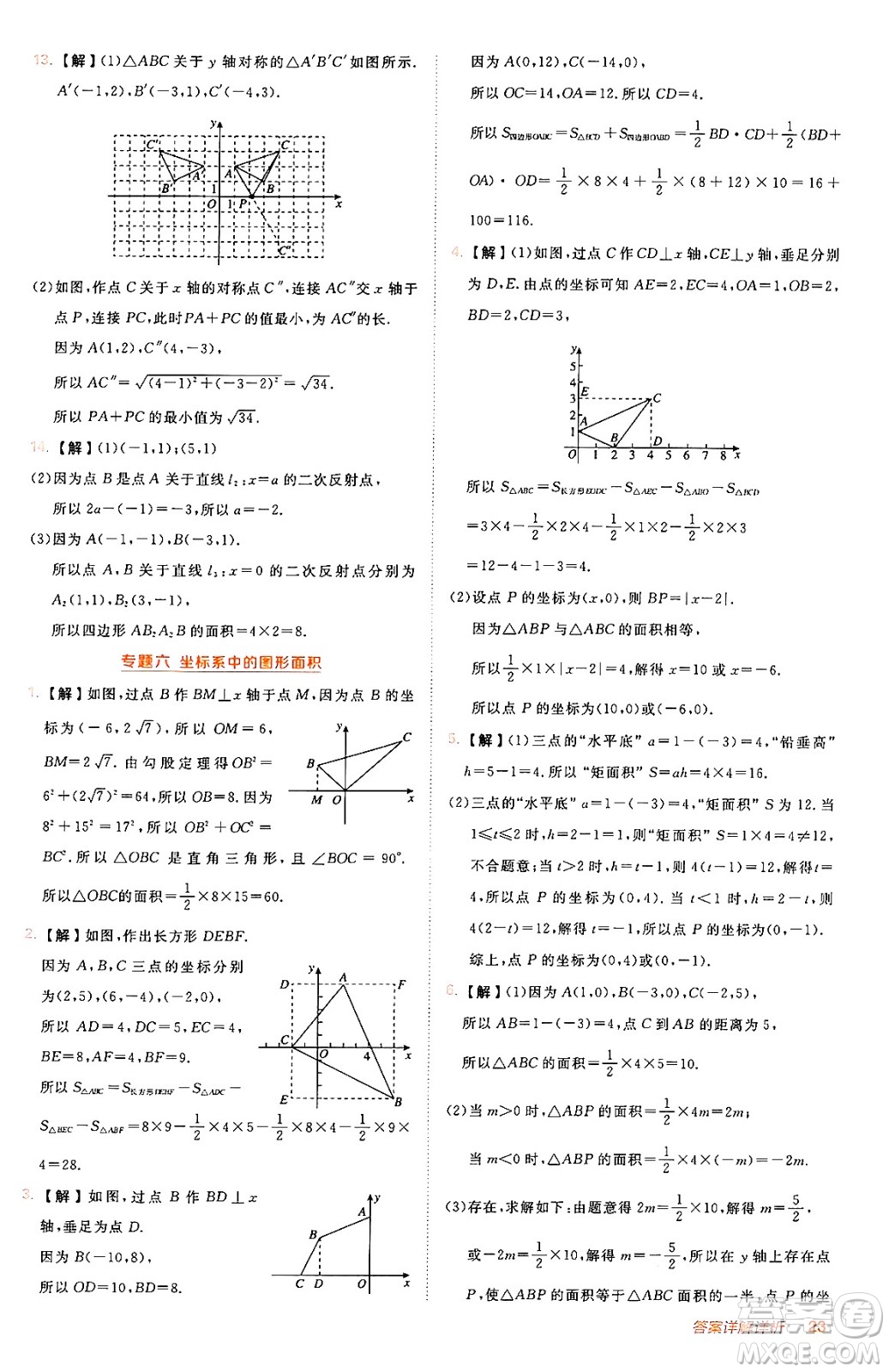 安徽教育出版社2024年秋綜合應(yīng)用創(chuàng)新題典中點八年級數(shù)學(xué)上冊北師大版答案