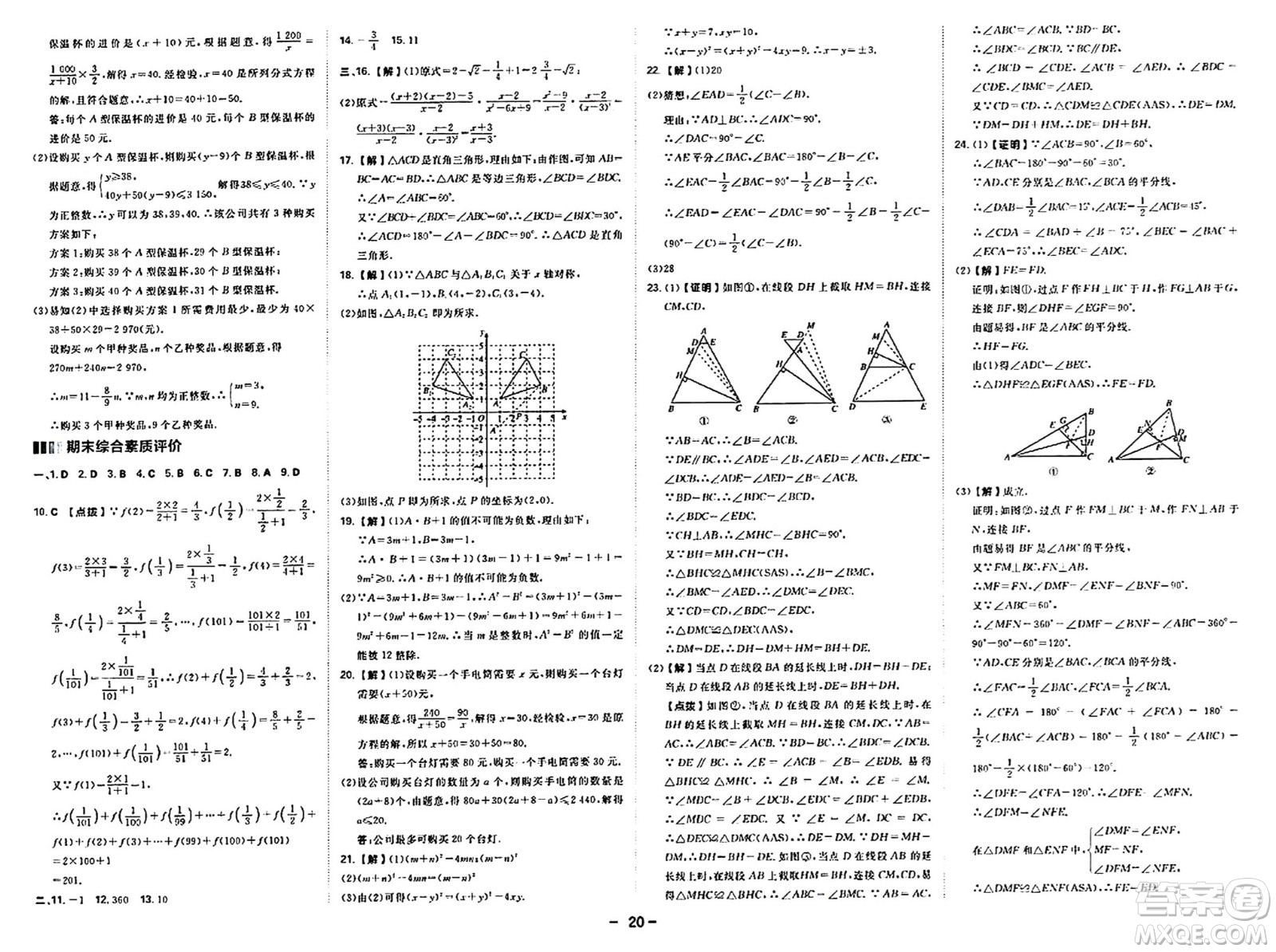 安徽教育出版社2024年秋綜合應(yīng)用創(chuàng)新題典中點八年級數(shù)學(xué)上冊人教版答案