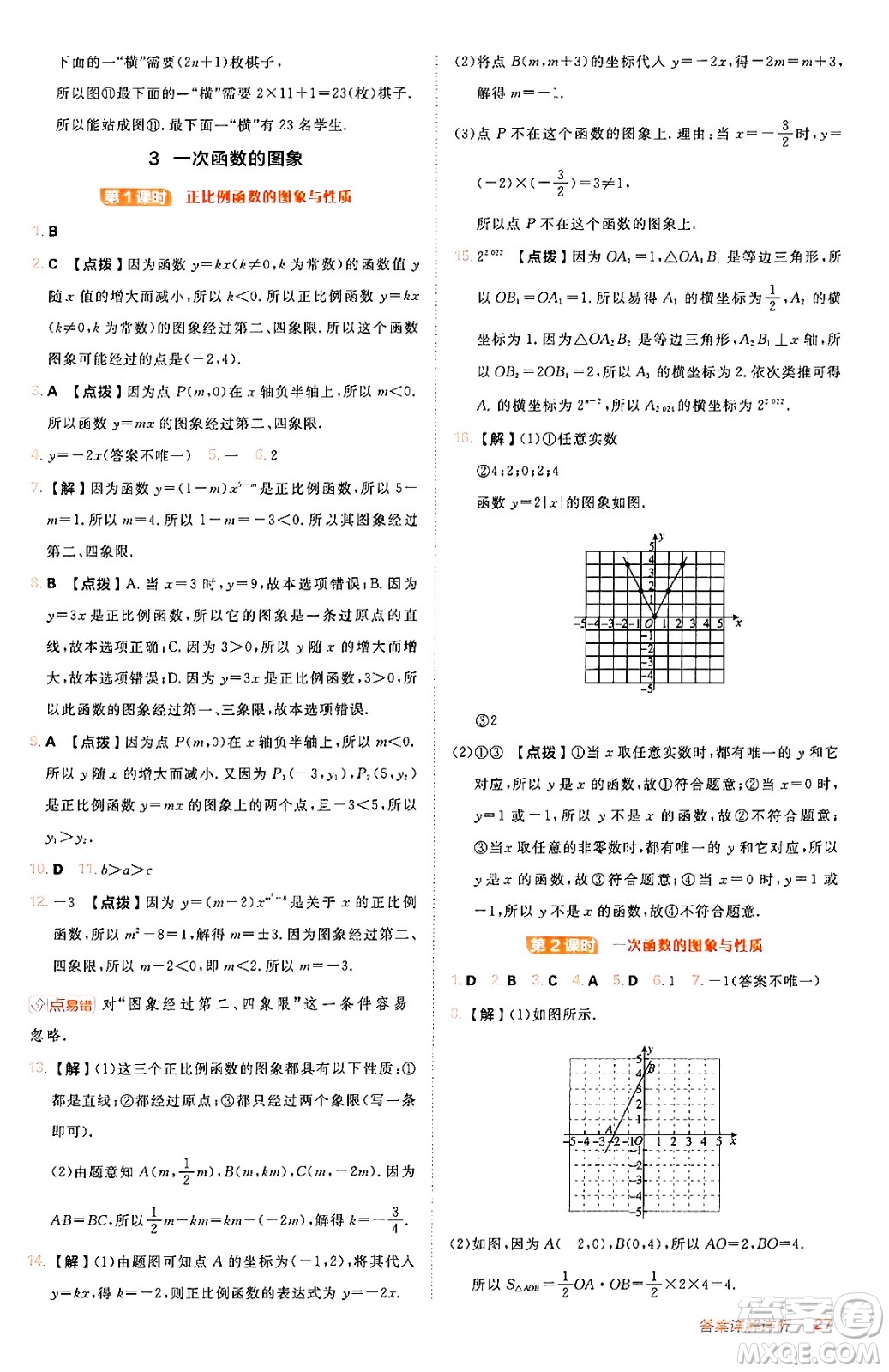 安徽教育出版社2024年秋綜合應(yīng)用創(chuàng)新題典中點八年級數(shù)學(xué)上冊北師大版答案