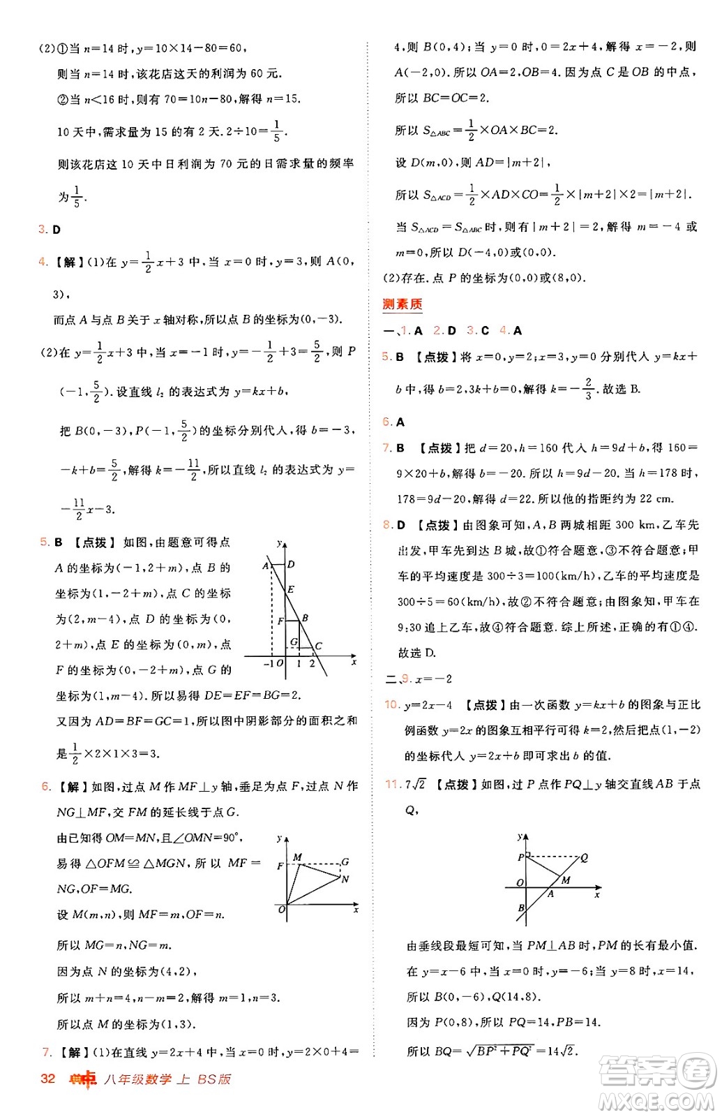 安徽教育出版社2024年秋綜合應(yīng)用創(chuàng)新題典中點八年級數(shù)學(xué)上冊北師大版答案