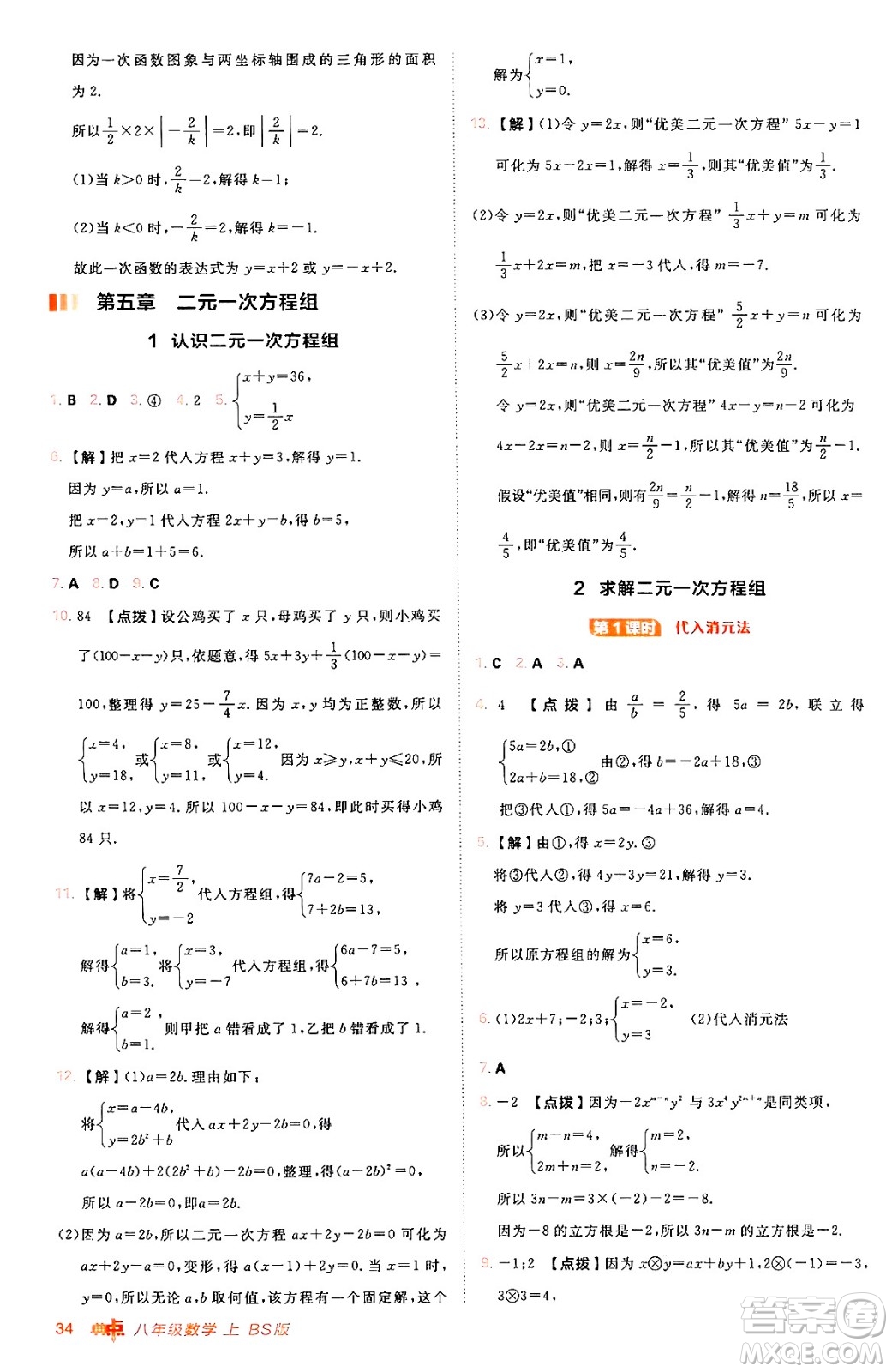 安徽教育出版社2024年秋綜合應(yīng)用創(chuàng)新題典中點八年級數(shù)學(xué)上冊北師大版答案