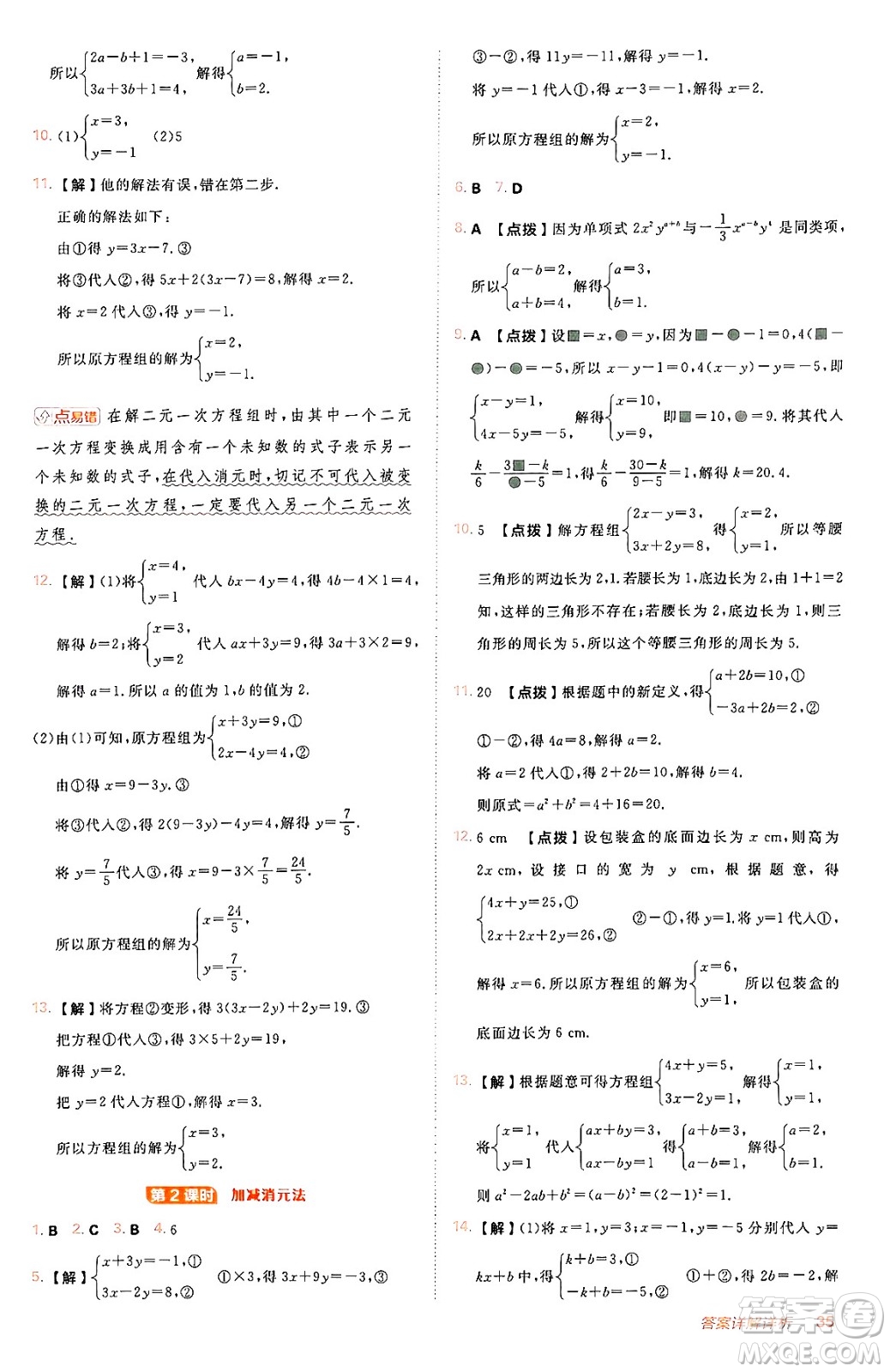 安徽教育出版社2024年秋綜合應(yīng)用創(chuàng)新題典中點八年級數(shù)學(xué)上冊北師大版答案