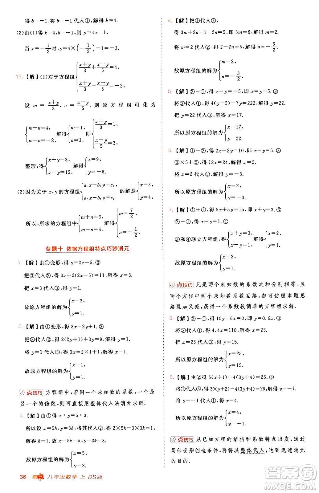 安徽教育出版社2024年秋綜合應(yīng)用創(chuàng)新題典中點八年級數(shù)學(xué)上冊北師大版答案