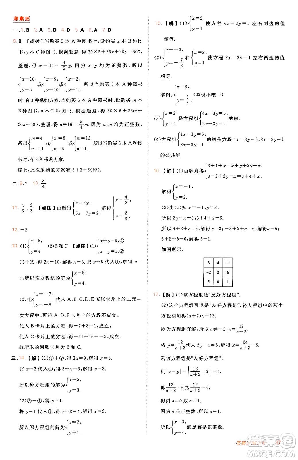 安徽教育出版社2024年秋綜合應(yīng)用創(chuàng)新題典中點八年級數(shù)學(xué)上冊北師大版答案