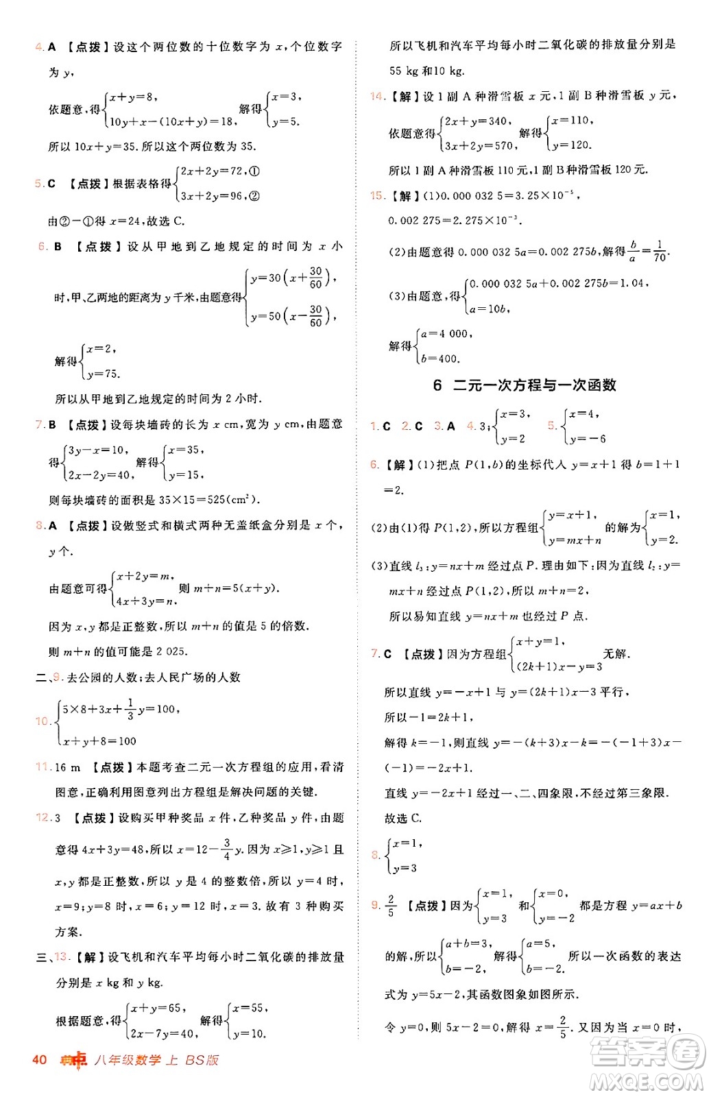 安徽教育出版社2024年秋綜合應(yīng)用創(chuàng)新題典中點八年級數(shù)學(xué)上冊北師大版答案