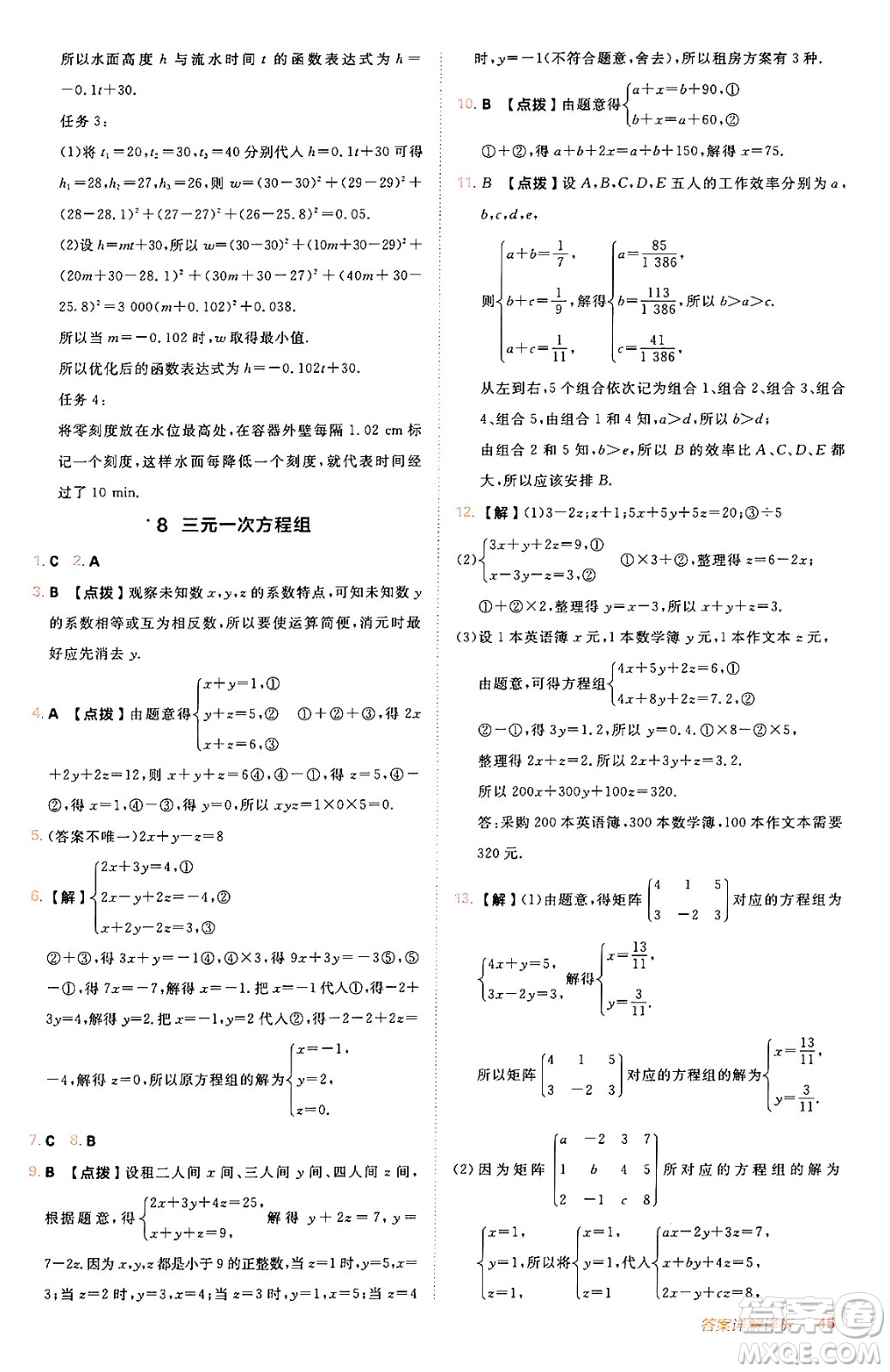 安徽教育出版社2024年秋綜合應(yīng)用創(chuàng)新題典中點八年級數(shù)學(xué)上冊北師大版答案