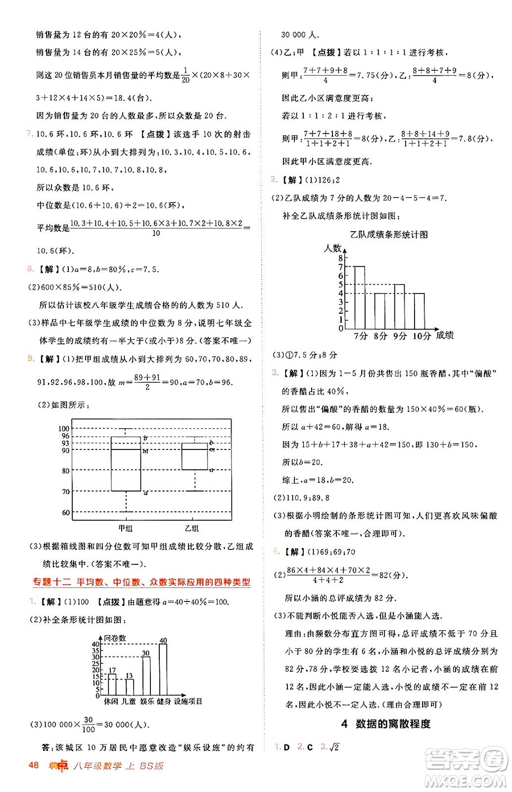 安徽教育出版社2024年秋綜合應(yīng)用創(chuàng)新題典中點八年級數(shù)學(xué)上冊北師大版答案