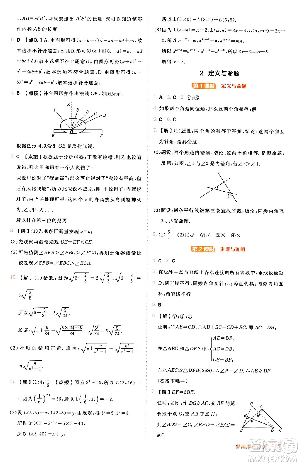 安徽教育出版社2024年秋綜合應(yīng)用創(chuàng)新題典中點八年級數(shù)學(xué)上冊北師大版答案