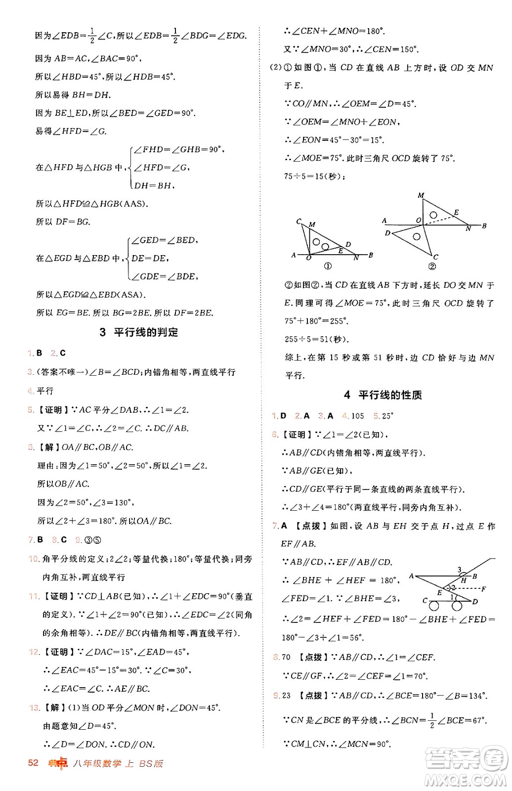 安徽教育出版社2024年秋綜合應(yīng)用創(chuàng)新題典中點八年級數(shù)學(xué)上冊北師大版答案