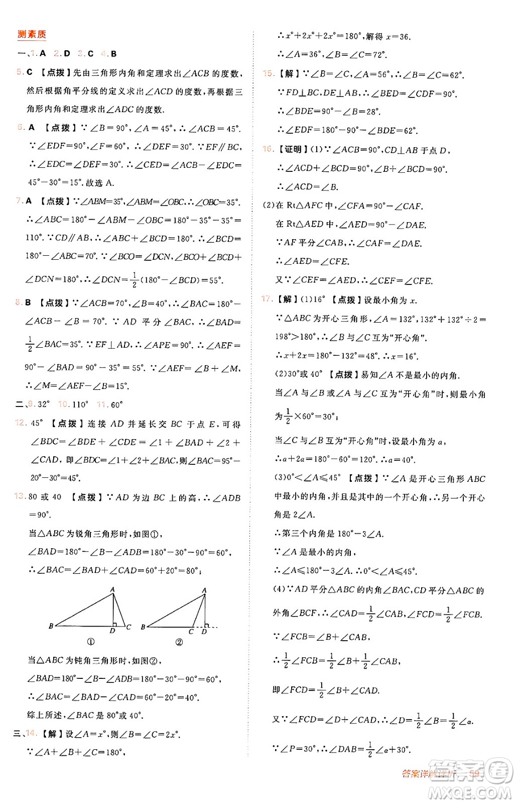 安徽教育出版社2024年秋綜合應(yīng)用創(chuàng)新題典中點八年級數(shù)學(xué)上冊北師大版答案