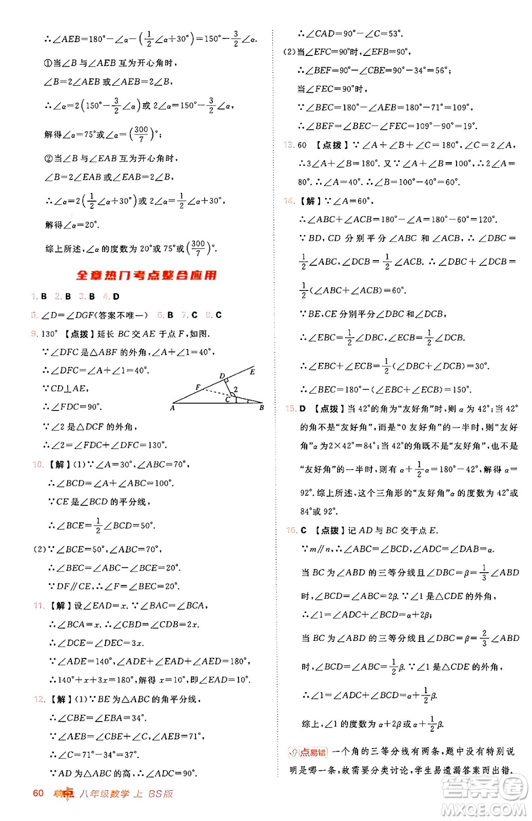 安徽教育出版社2024年秋綜合應(yīng)用創(chuàng)新題典中點八年級數(shù)學(xué)上冊北師大版答案