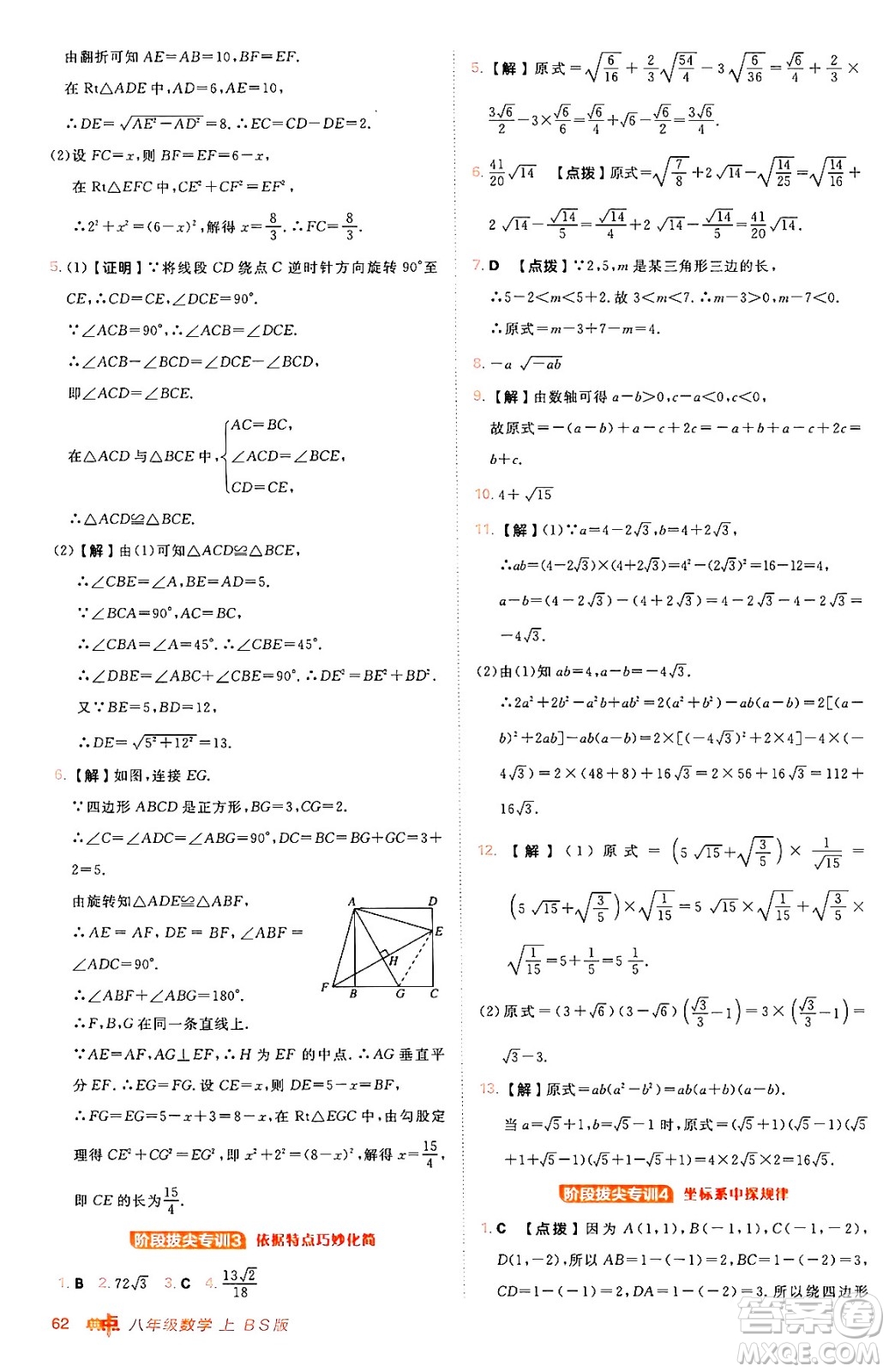 安徽教育出版社2024年秋綜合應(yīng)用創(chuàng)新題典中點八年級數(shù)學(xué)上冊北師大版答案