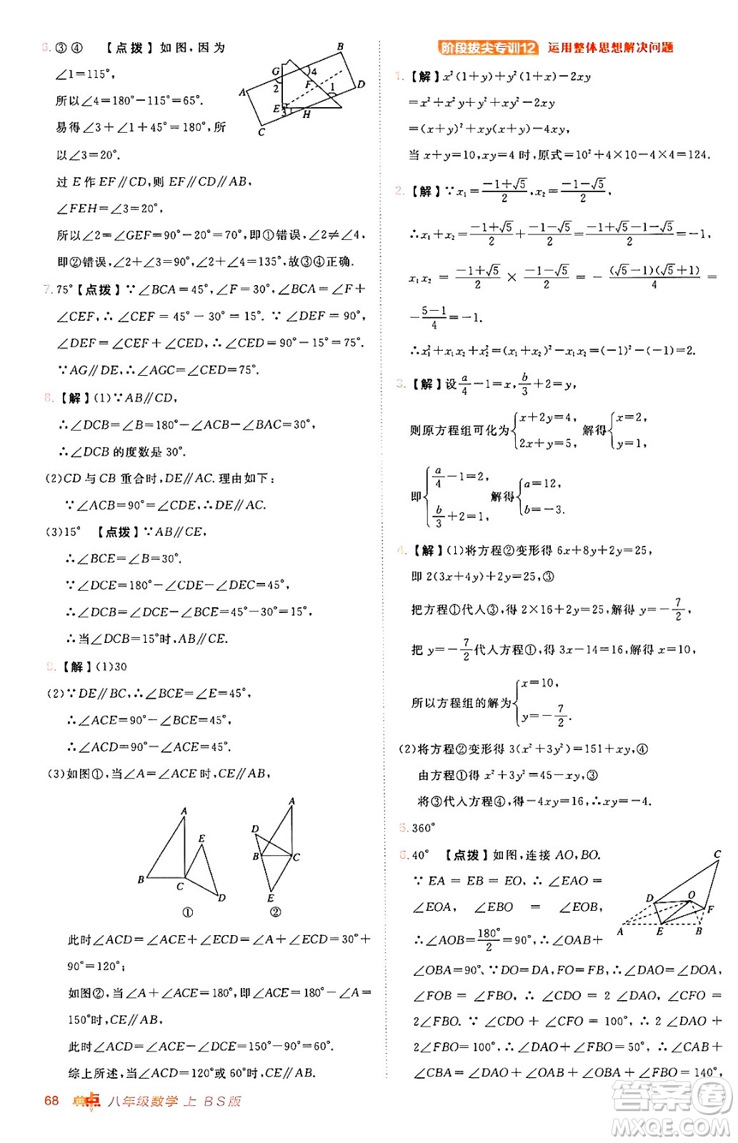 安徽教育出版社2024年秋綜合應(yīng)用創(chuàng)新題典中點八年級數(shù)學(xué)上冊北師大版答案