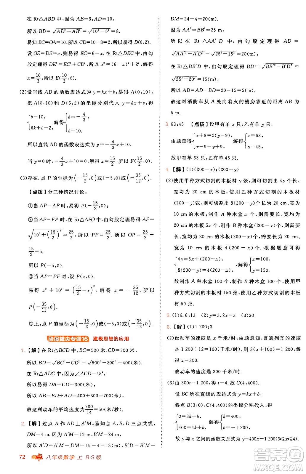 安徽教育出版社2024年秋綜合應(yīng)用創(chuàng)新題典中點八年級數(shù)學(xué)上冊北師大版答案