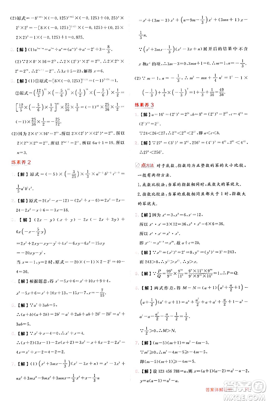 安徽教育出版社2024年秋綜合應(yīng)用創(chuàng)新題典中點八年級數(shù)學(xué)上冊華師版答案