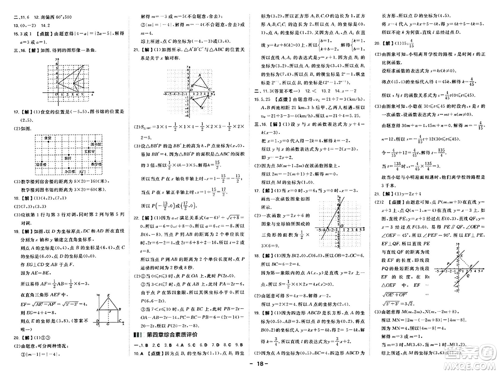 安徽教育出版社2024年秋綜合應(yīng)用創(chuàng)新題典中點八年級數(shù)學(xué)上冊北師大版答案