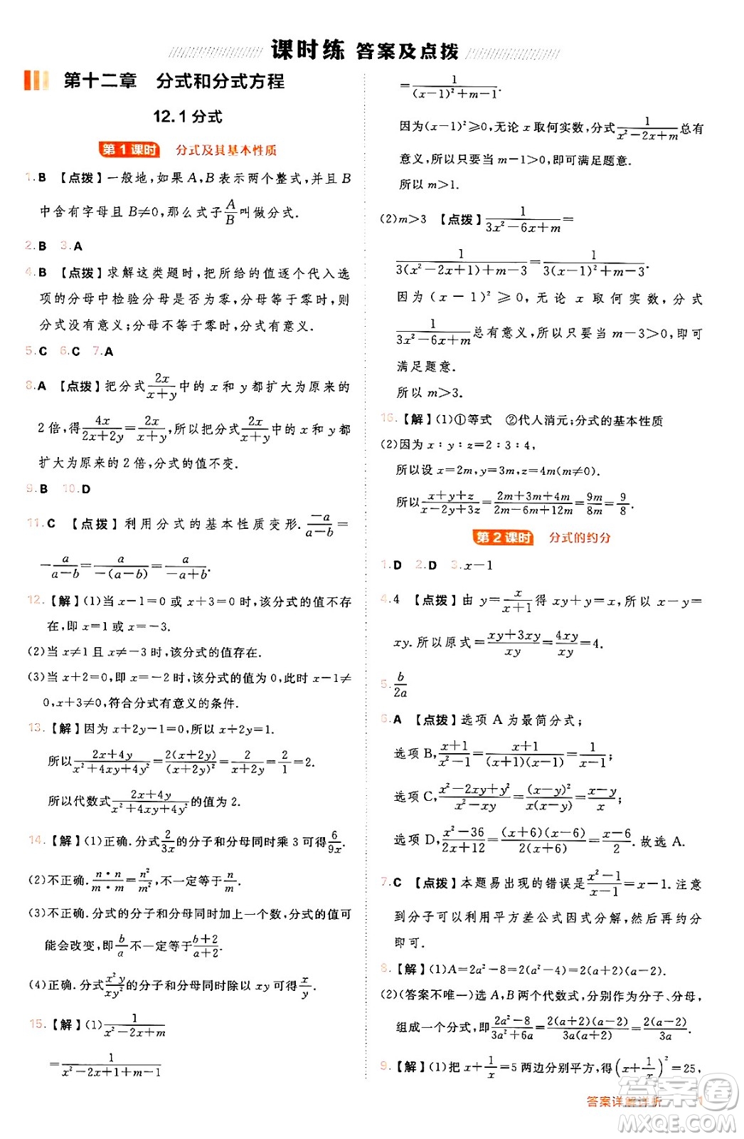 吉林教育出版社2024年秋綜合應(yīng)用創(chuàng)新題典中點八年級數(shù)學(xué)上冊冀教版答案