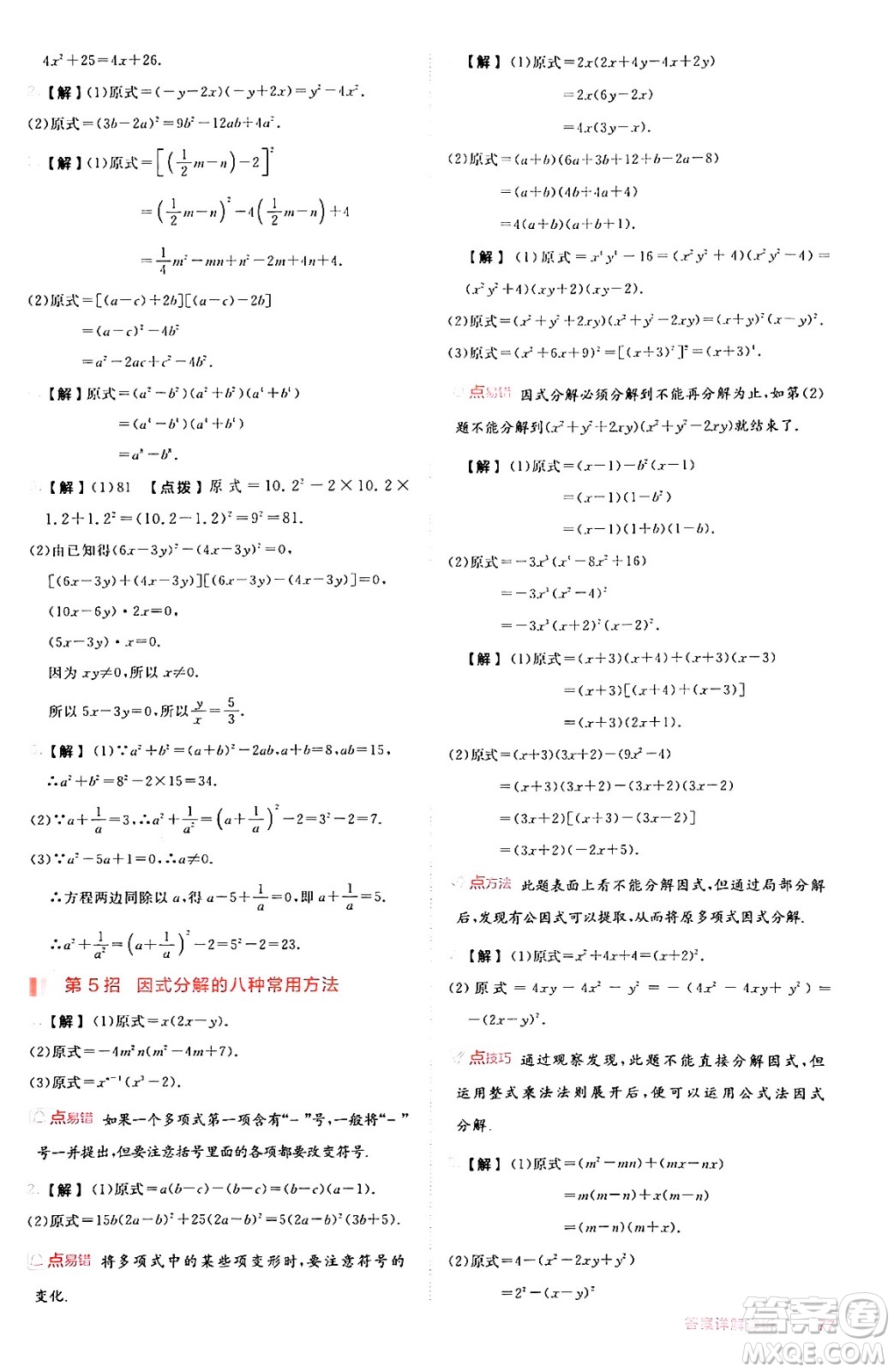 安徽教育出版社2024年秋綜合應(yīng)用創(chuàng)新題典中點八年級數(shù)學(xué)上冊華師版答案