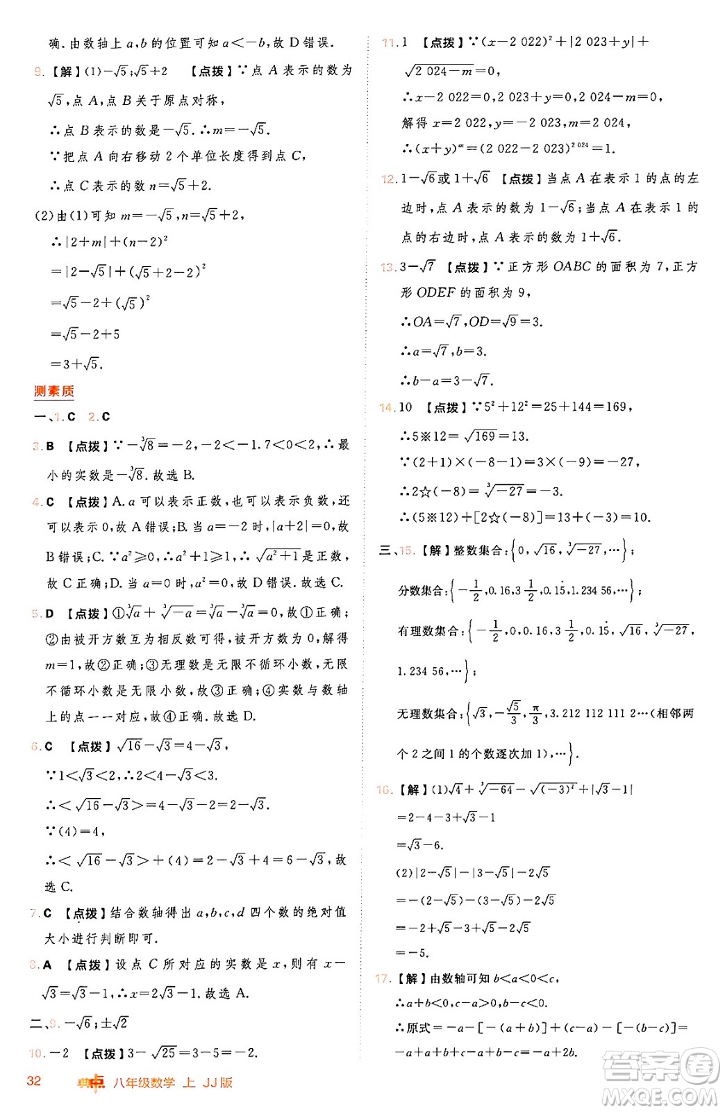 吉林教育出版社2024年秋綜合應(yīng)用創(chuàng)新題典中點八年級數(shù)學(xué)上冊冀教版答案