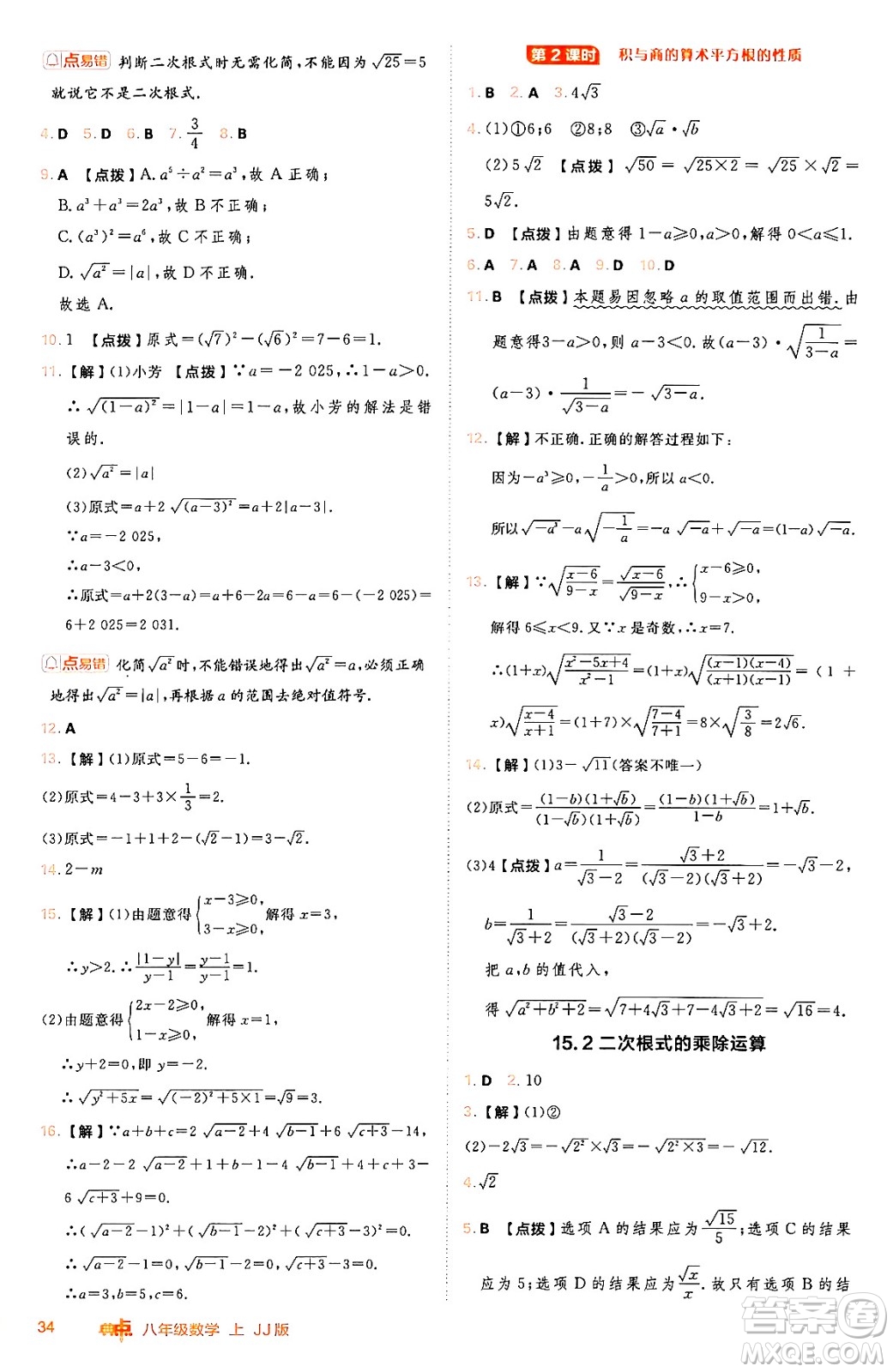 吉林教育出版社2024年秋綜合應(yīng)用創(chuàng)新題典中點八年級數(shù)學(xué)上冊冀教版答案