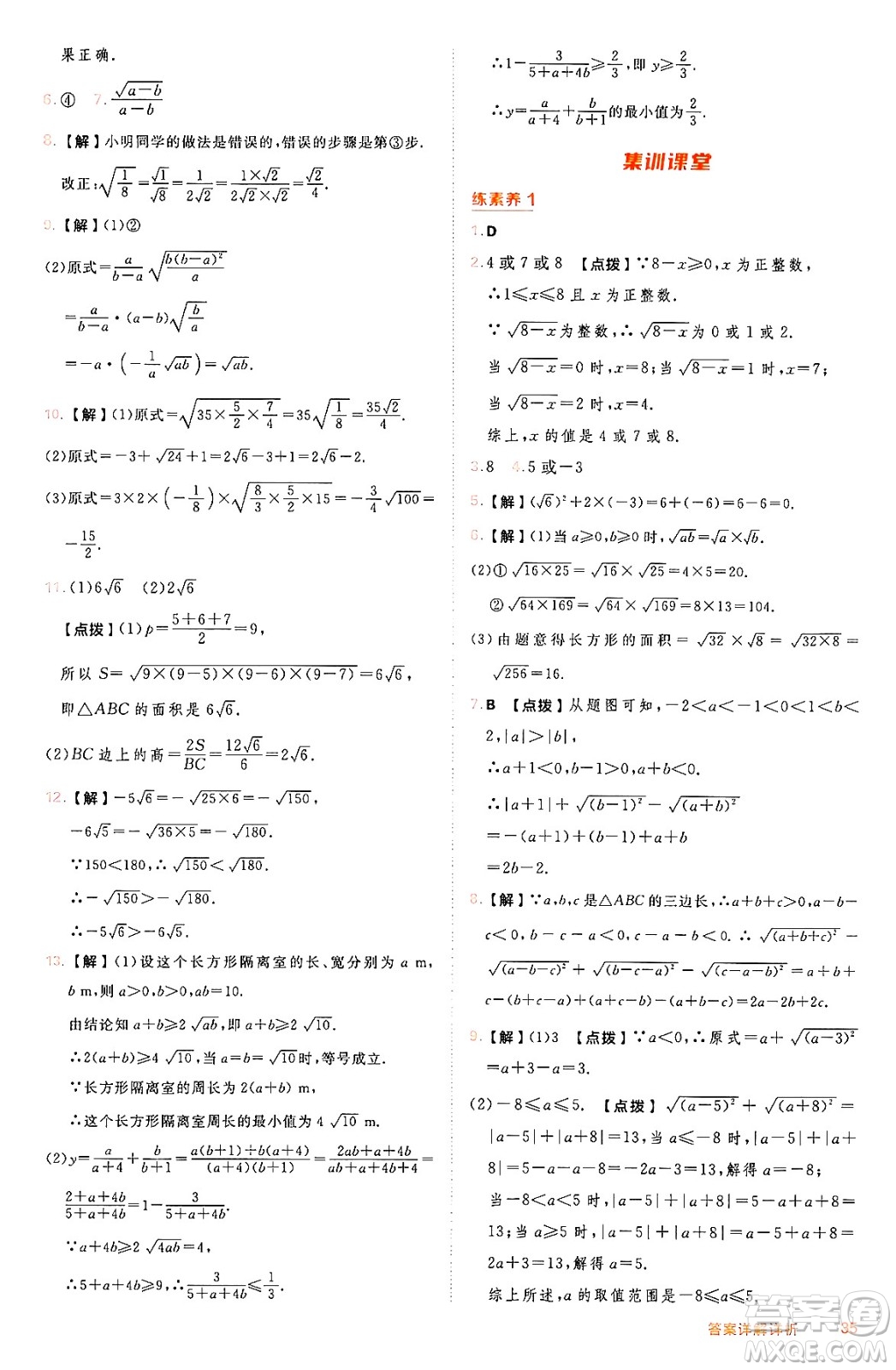 吉林教育出版社2024年秋綜合應(yīng)用創(chuàng)新題典中點八年級數(shù)學(xué)上冊冀教版答案