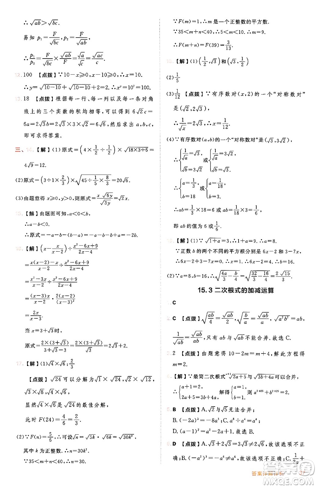 吉林教育出版社2024年秋綜合應(yīng)用創(chuàng)新題典中點八年級數(shù)學(xué)上冊冀教版答案