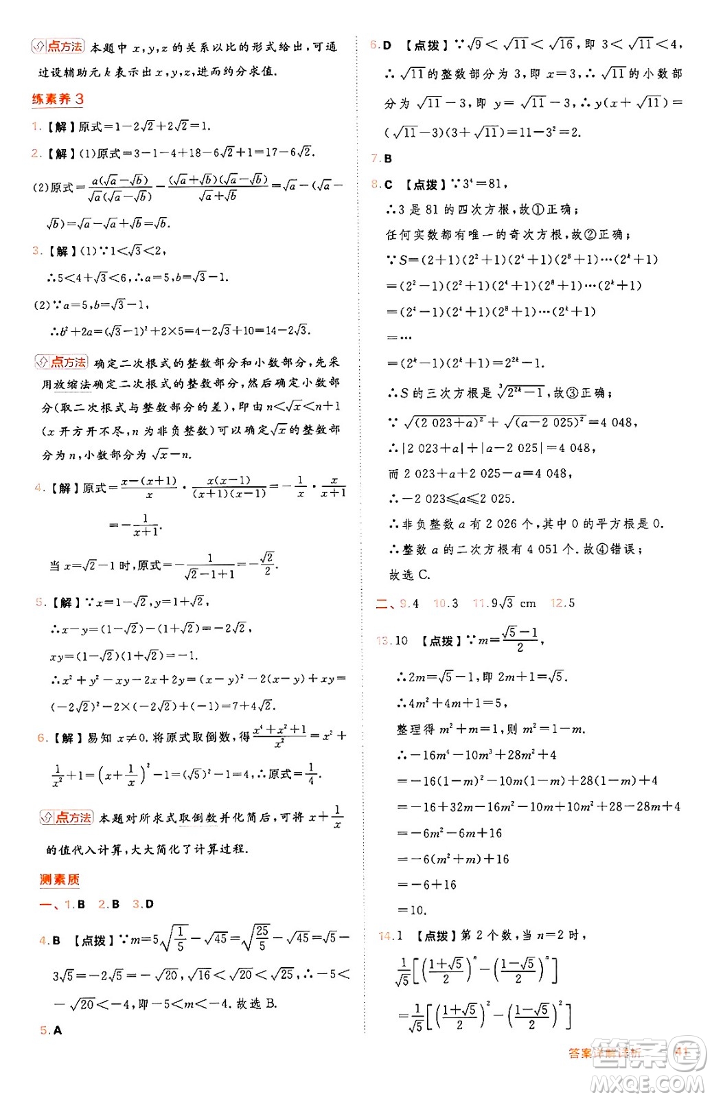 吉林教育出版社2024年秋綜合應(yīng)用創(chuàng)新題典中點八年級數(shù)學(xué)上冊冀教版答案