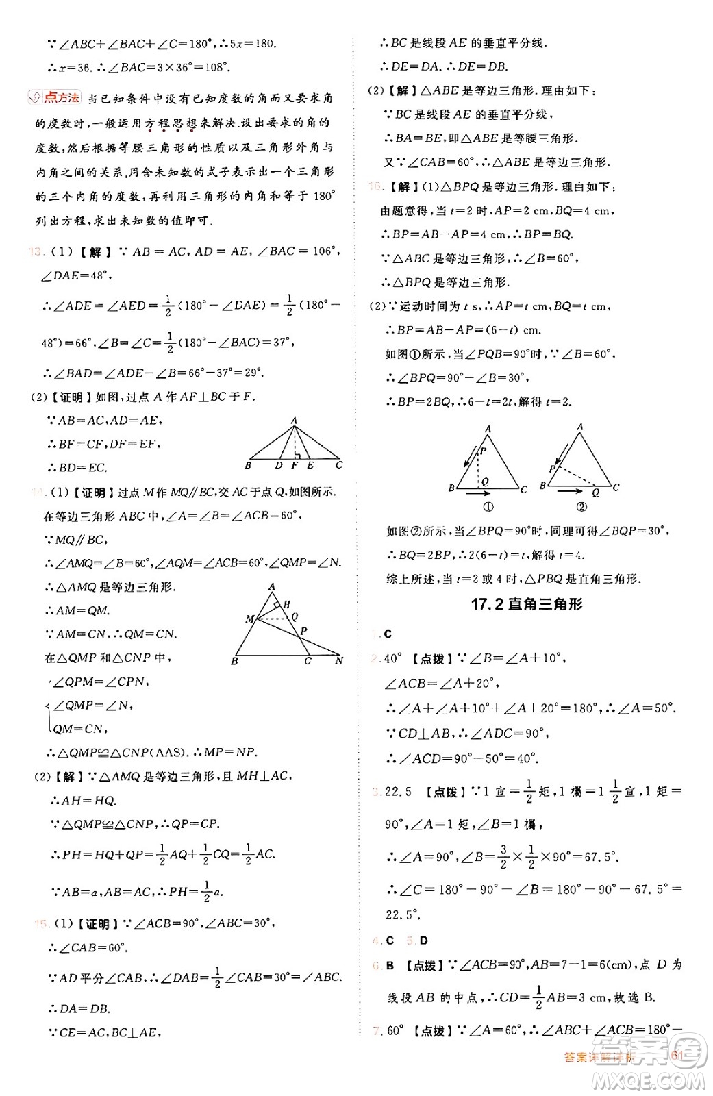 吉林教育出版社2024年秋綜合應(yīng)用創(chuàng)新題典中點八年級數(shù)學(xué)上冊冀教版答案