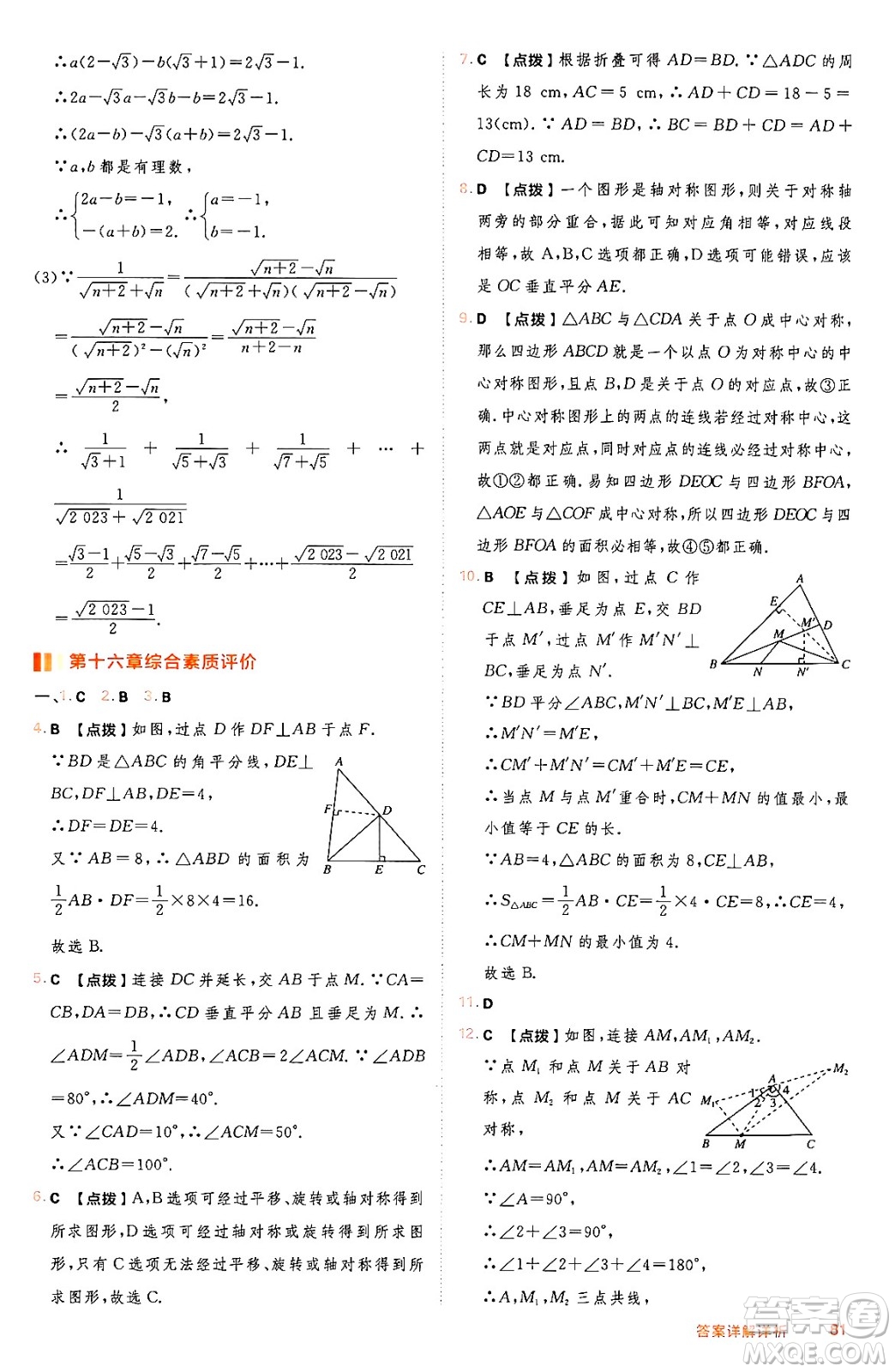 吉林教育出版社2024年秋綜合應(yīng)用創(chuàng)新題典中點八年級數(shù)學(xué)上冊冀教版答案