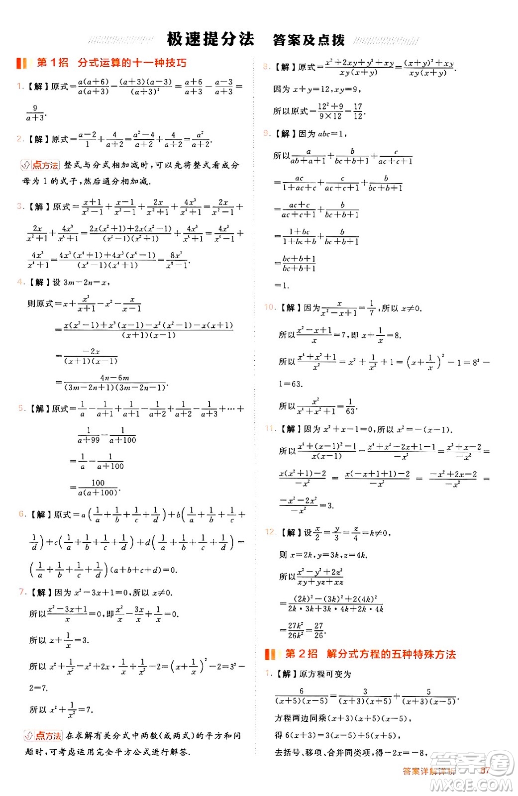 吉林教育出版社2024年秋綜合應(yīng)用創(chuàng)新題典中點八年級數(shù)學(xué)上冊冀教版答案