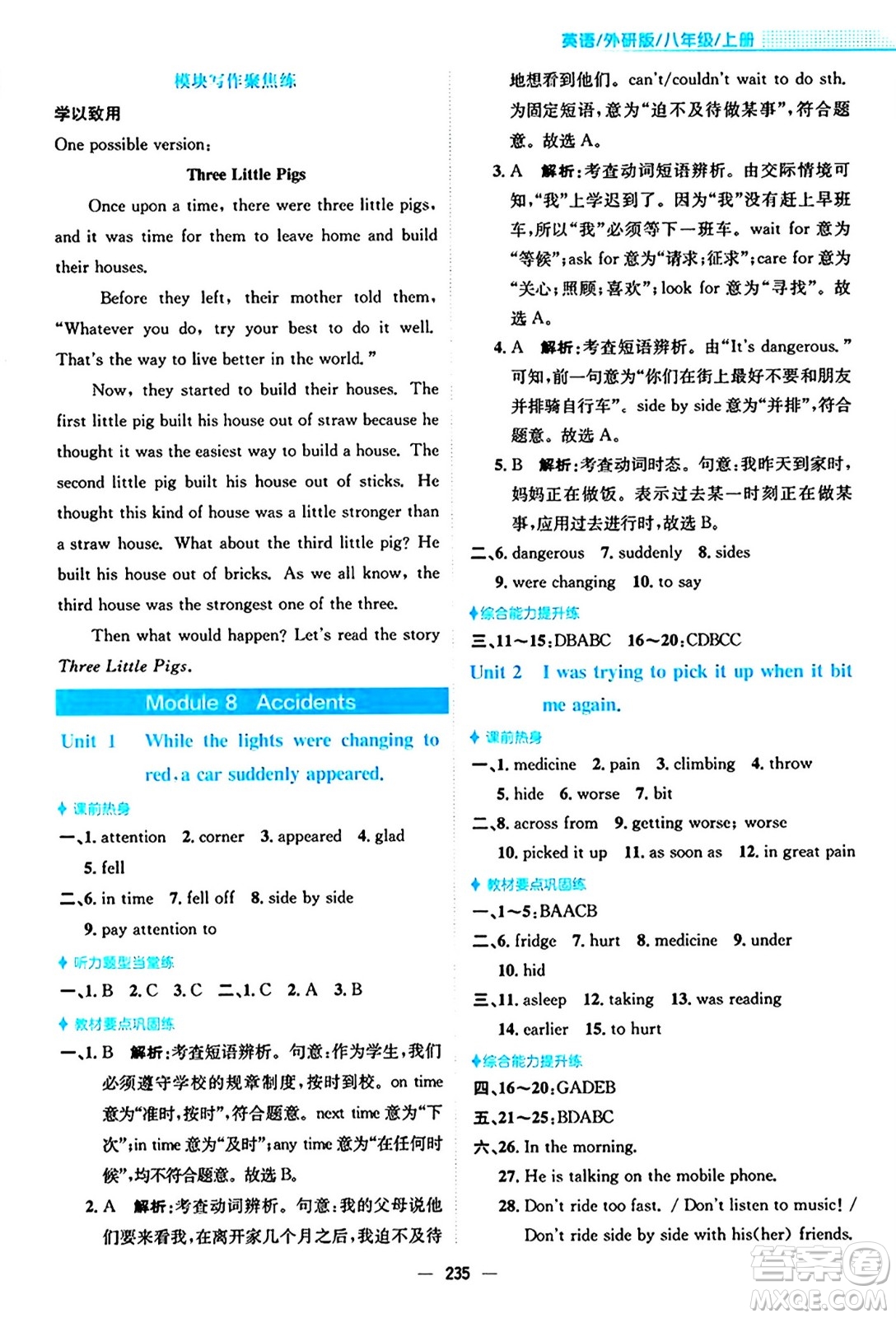 安徽教育出版社2024年秋新編基礎(chǔ)訓(xùn)練八年級(jí)英語(yǔ)上冊(cè)外研版答案