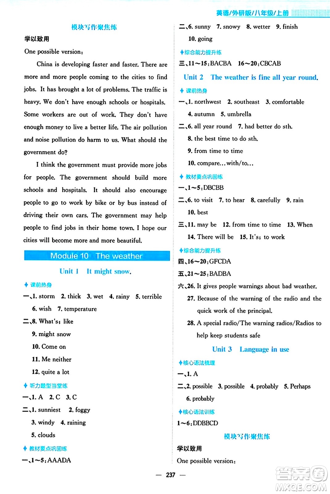 安徽教育出版社2024年秋新編基礎(chǔ)訓(xùn)練八年級(jí)英語(yǔ)上冊(cè)外研版答案