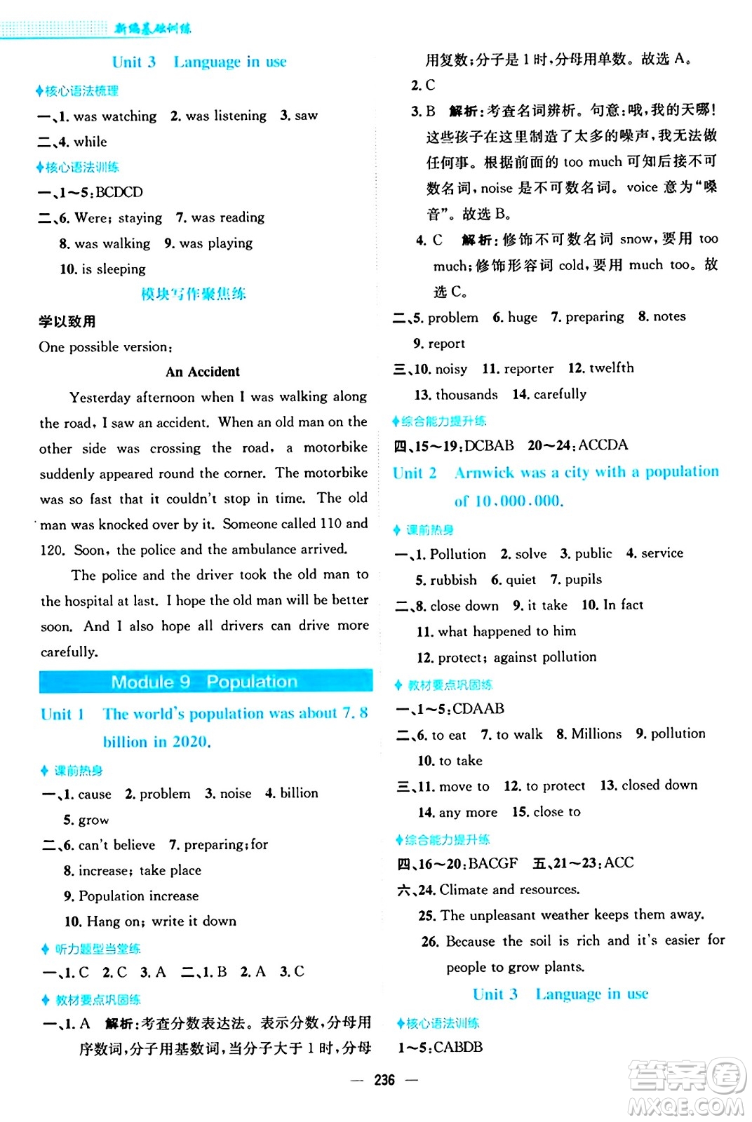 安徽教育出版社2024年秋新編基礎(chǔ)訓(xùn)練八年級(jí)英語(yǔ)上冊(cè)外研版答案