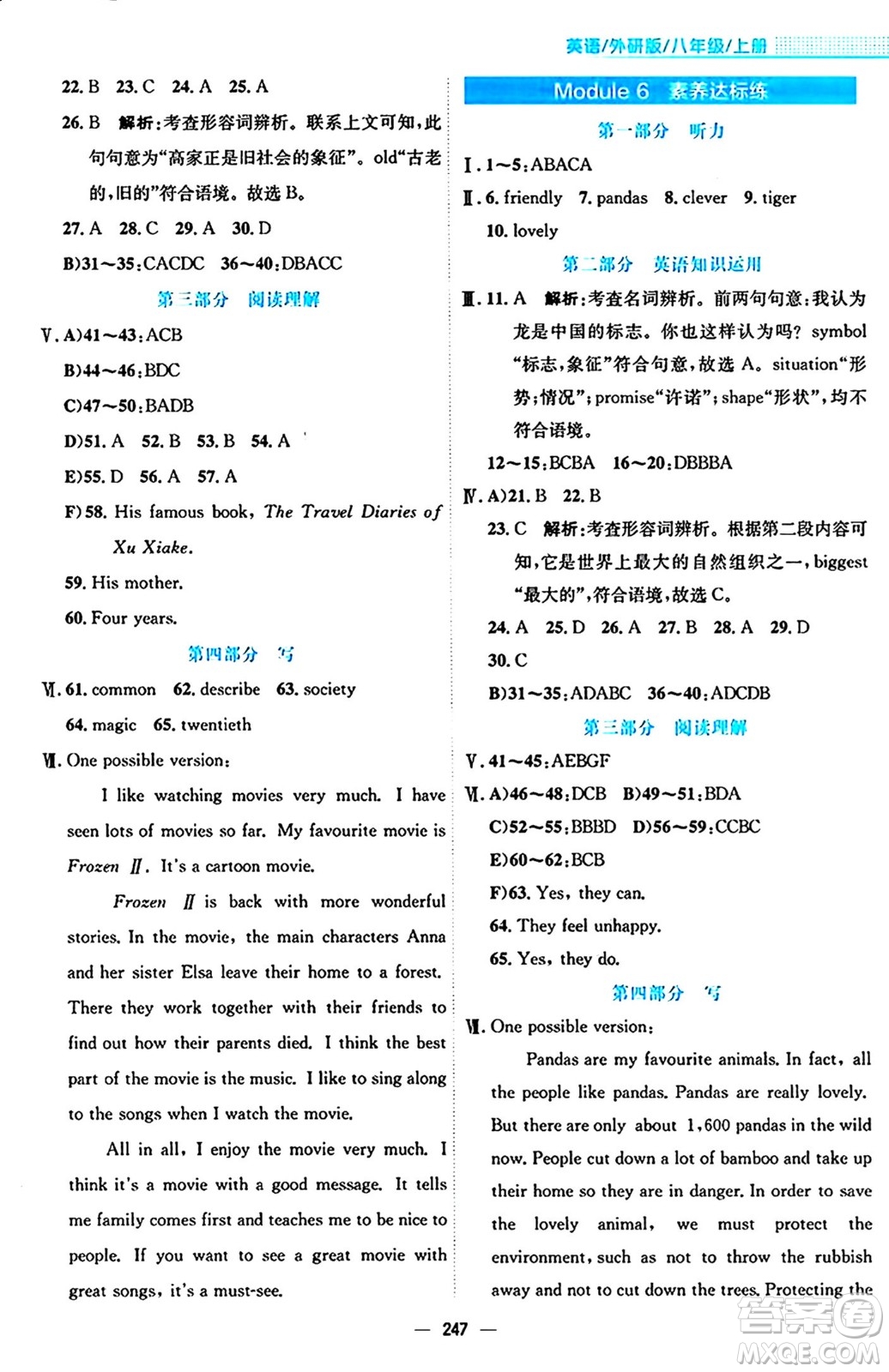 安徽教育出版社2024年秋新編基礎(chǔ)訓(xùn)練八年級(jí)英語(yǔ)上冊(cè)外研版答案