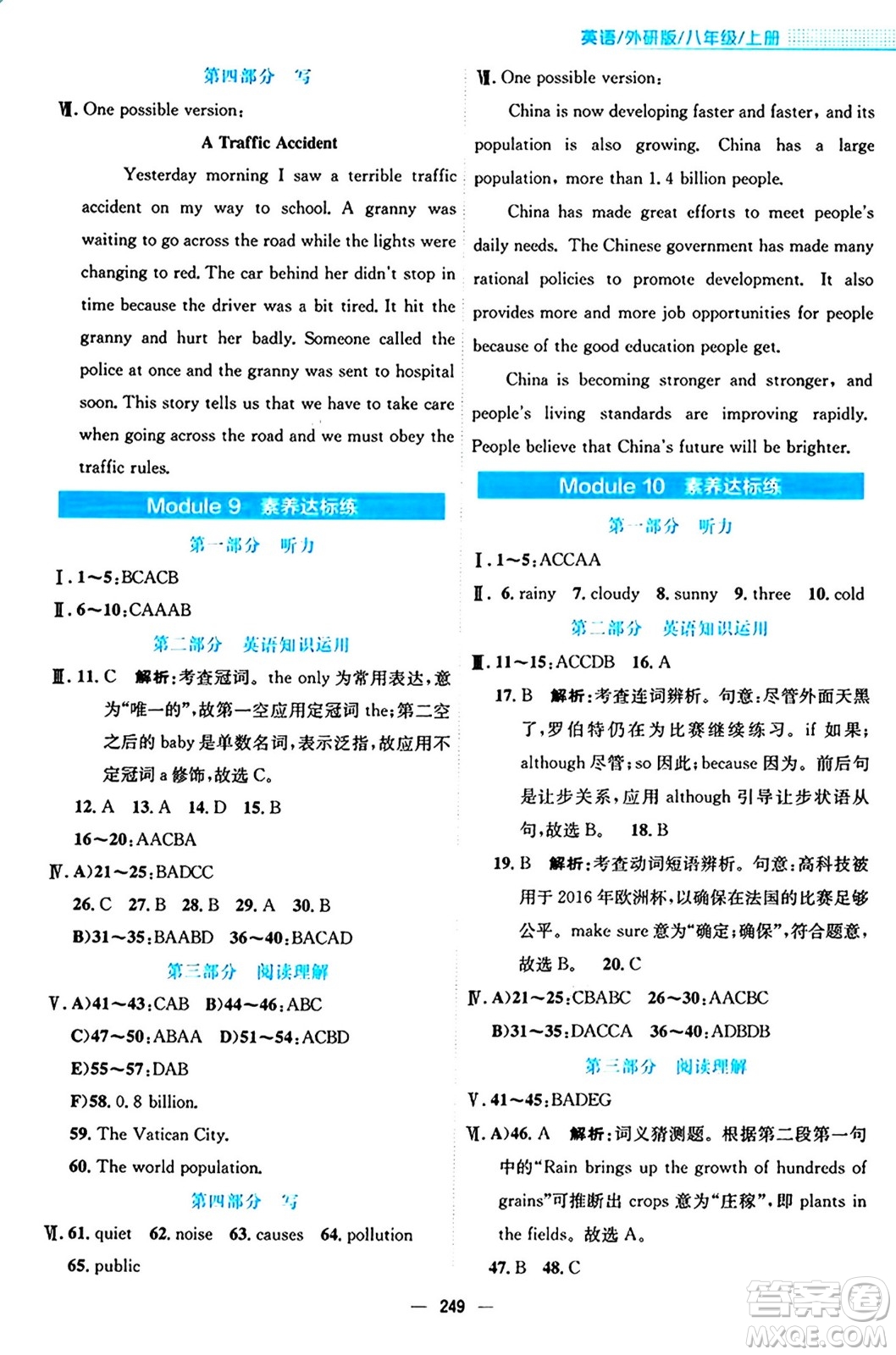 安徽教育出版社2024年秋新編基礎(chǔ)訓(xùn)練八年級(jí)英語(yǔ)上冊(cè)外研版答案