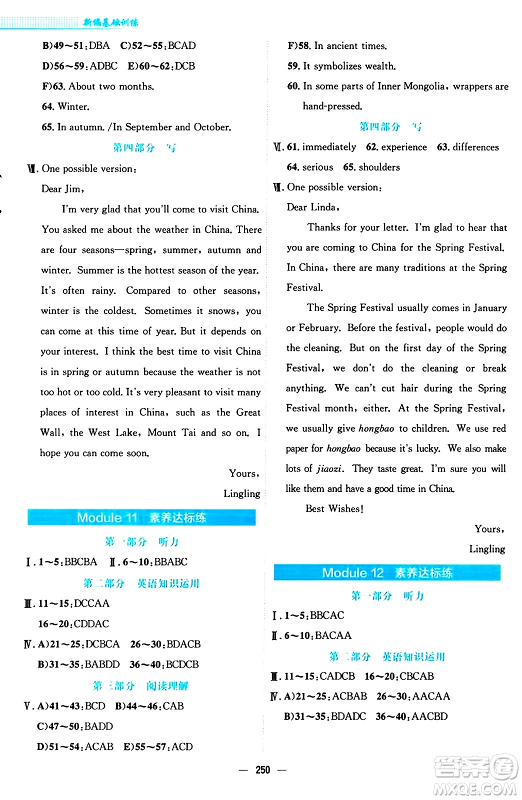 安徽教育出版社2024年秋新編基礎(chǔ)訓(xùn)練八年級(jí)英語(yǔ)上冊(cè)外研版答案