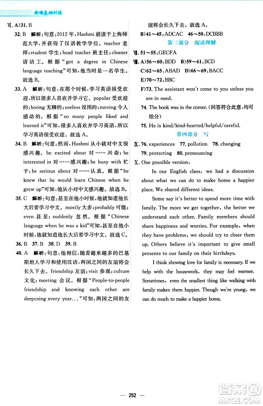 安徽教育出版社2024年秋新編基礎(chǔ)訓(xùn)練八年級(jí)英語(yǔ)上冊(cè)外研版答案